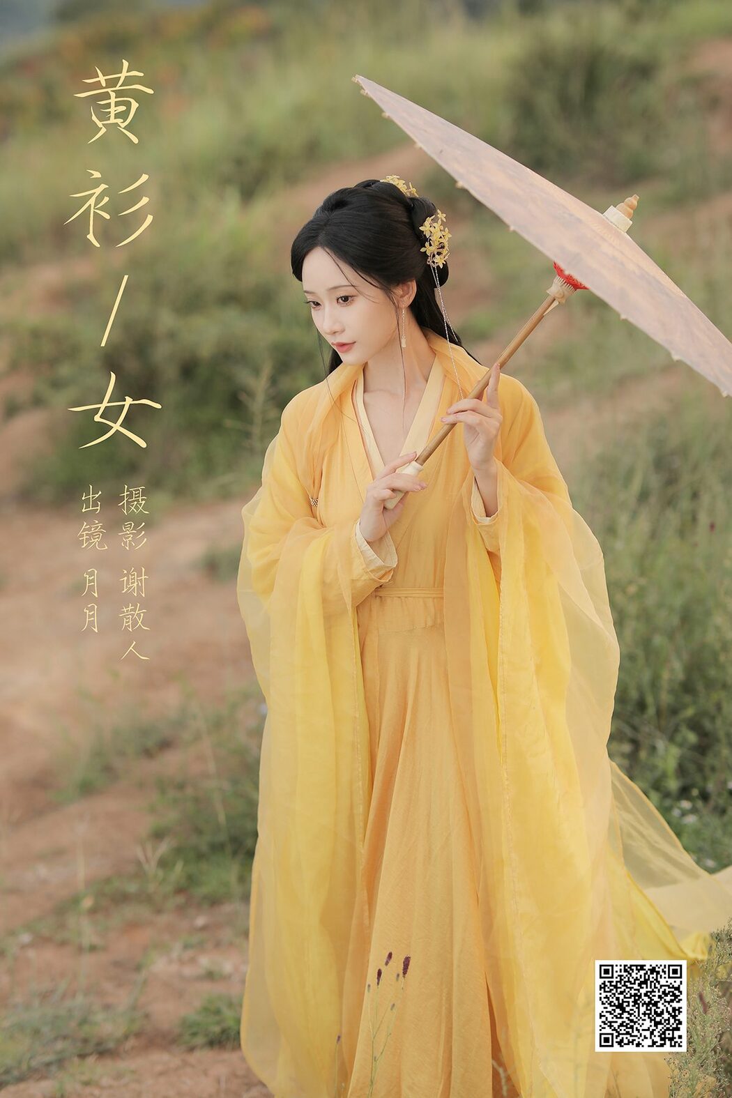 YiTuYu艺图语 Vol.5541 Jia Yue Yue Yue Cover Photo
