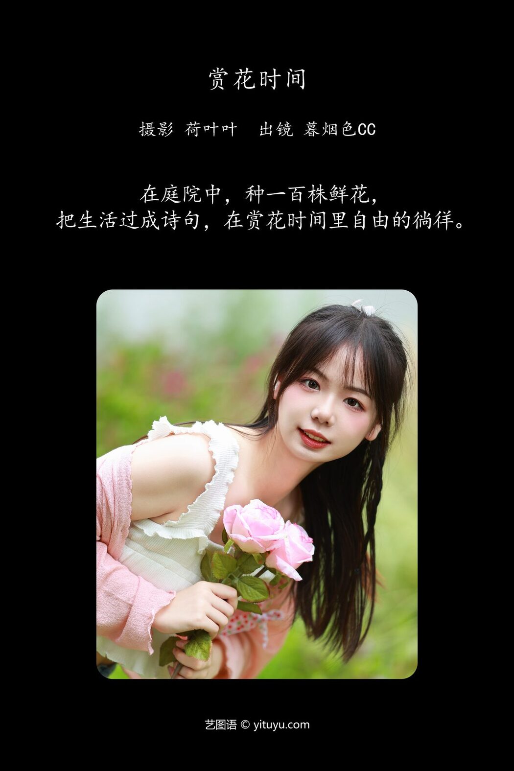 YiTuYu艺图语 Vol.5623 Mu Yan Se Cc