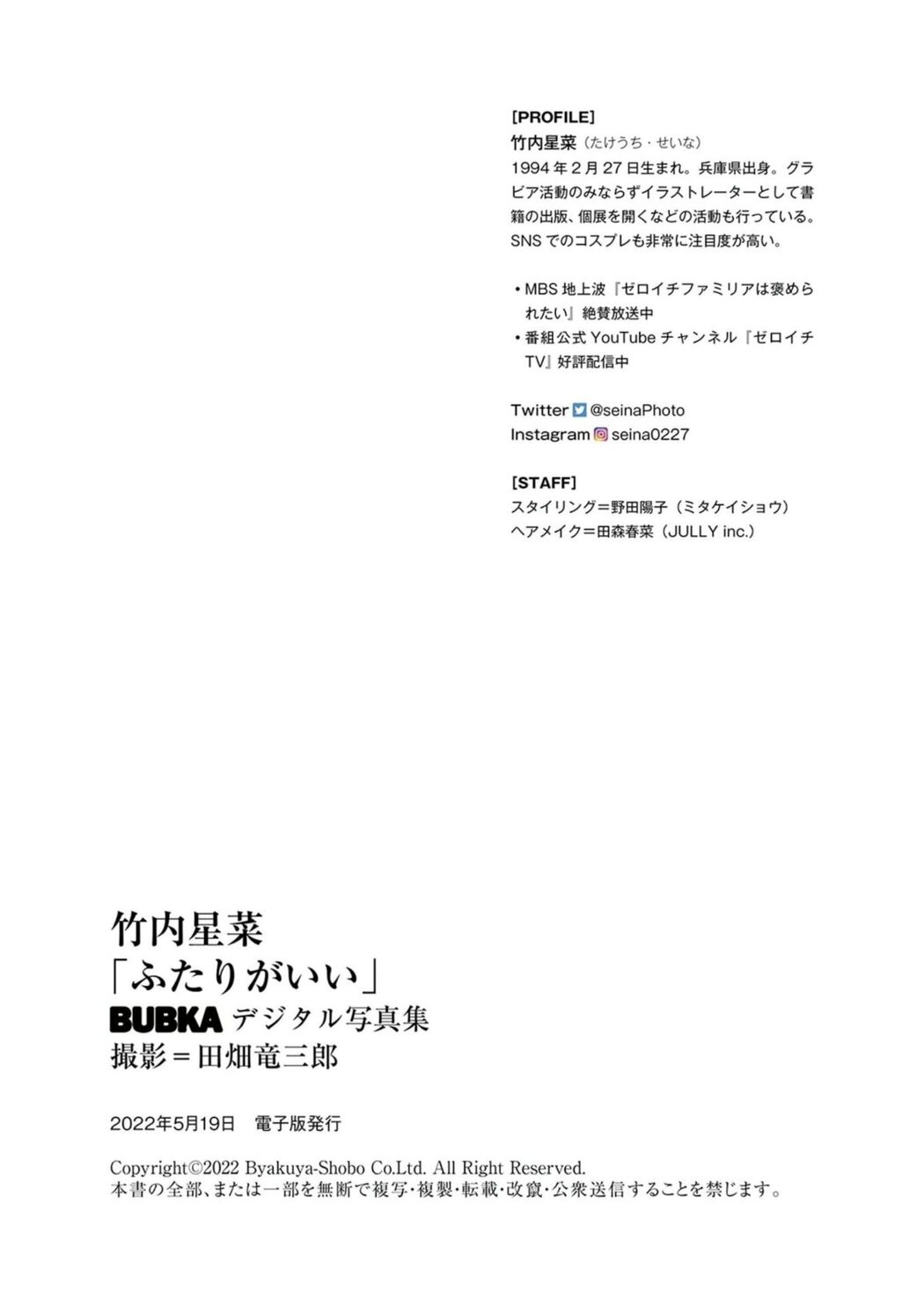 JP Seina Takeuchi 竹内星菜 &#8211; ふたりがいい (73P)