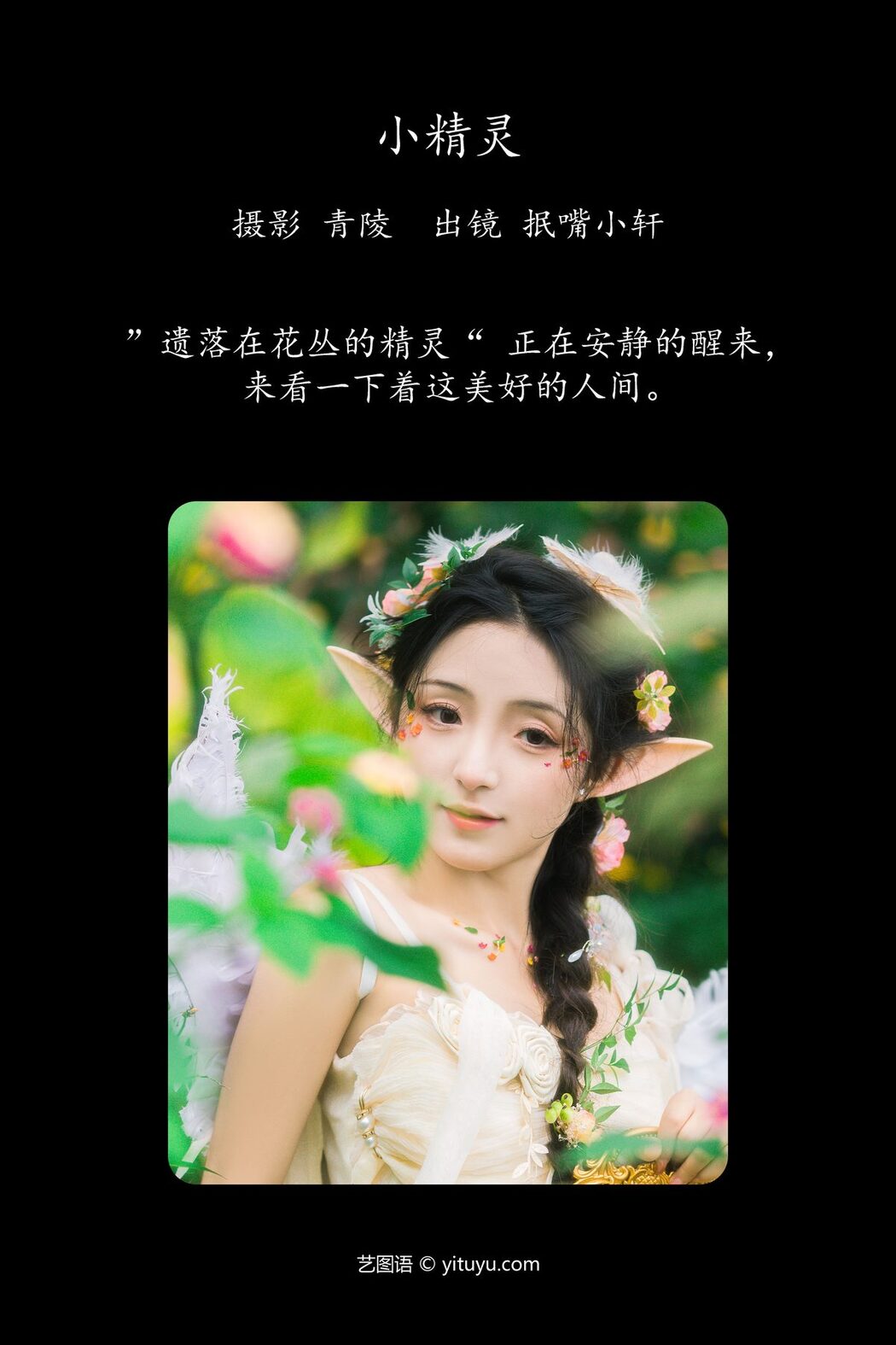 YiTuYu艺图语 Vol.5579 Min Zui Xiao Mo Xuan