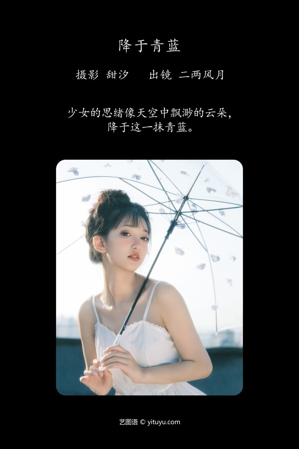 YiTuYu艺图语 Vol.5512 Er Liang Feng Yue