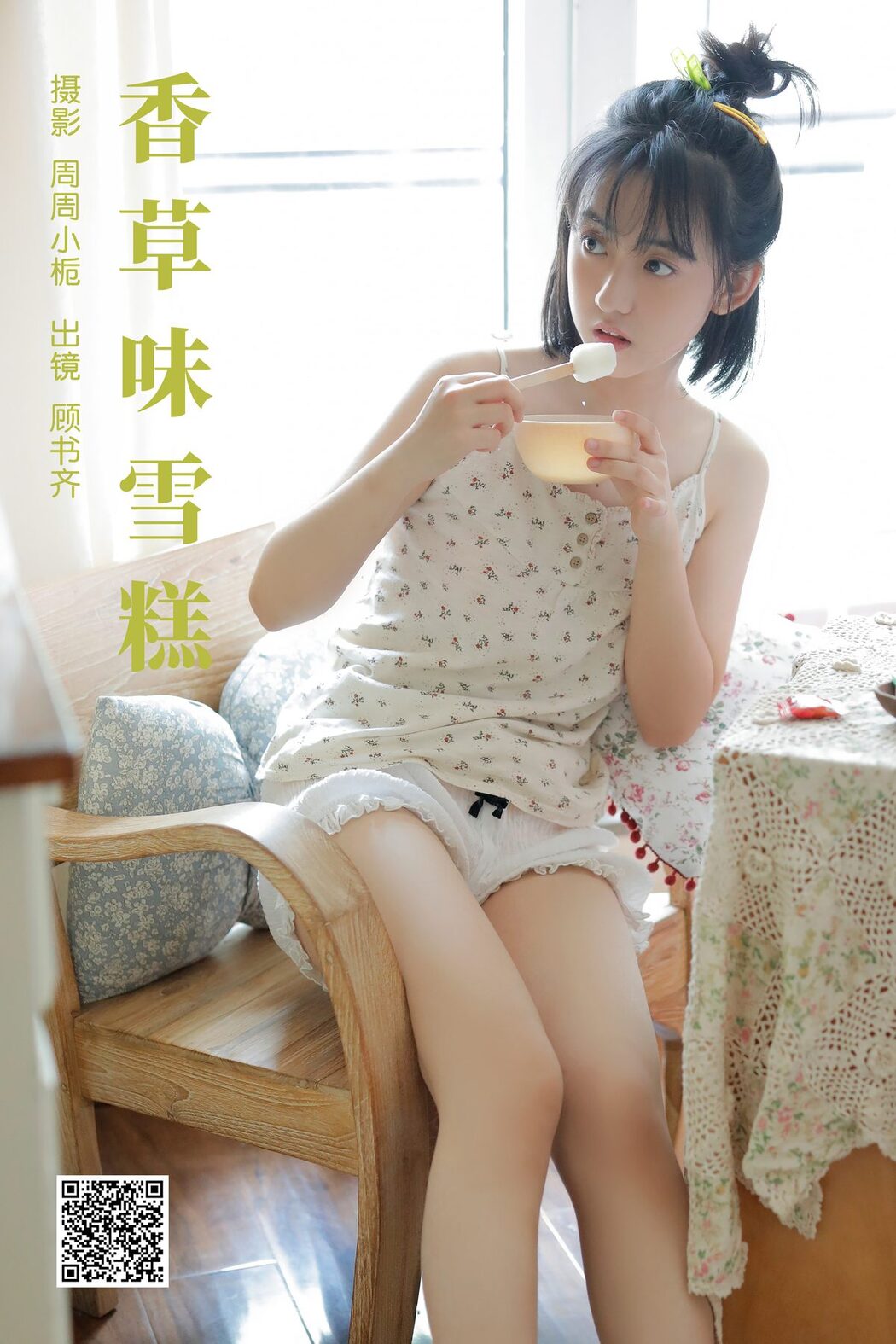 YiTuYu艺图语 Vol.5515 Gu Shu Qi