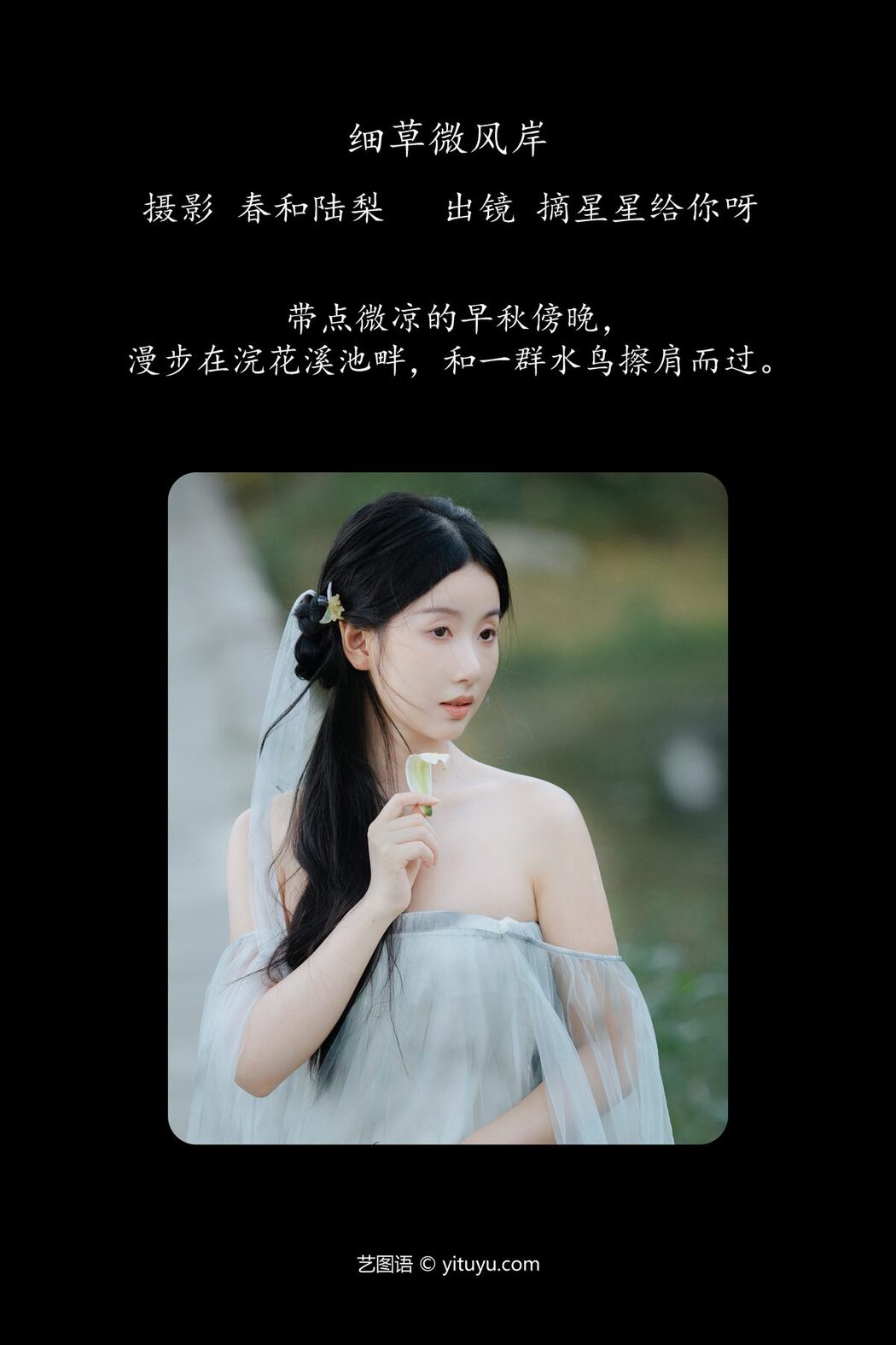 YiTuYu艺图语 Vol.5577 Zhai Xing Xing Gei Ni Ya
