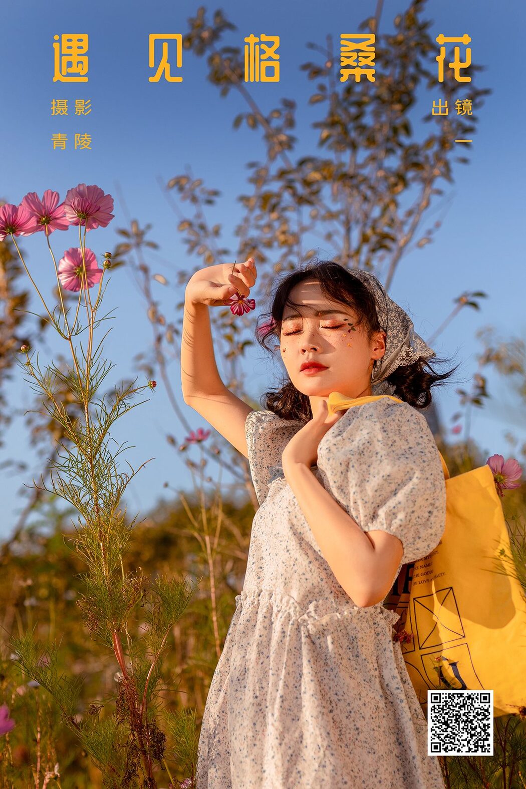 YiTuYu艺图语 Vol.5548 Yi Cover Photo