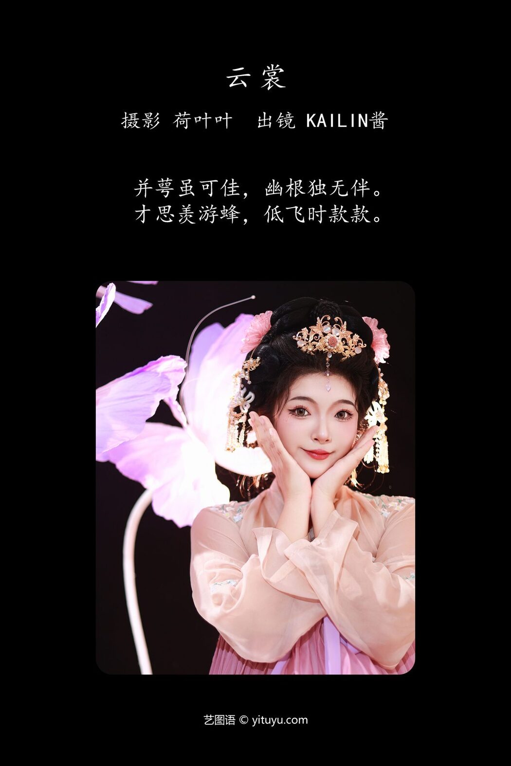 YiTuYu艺图语 Vol.5651 KaiLin Jiang