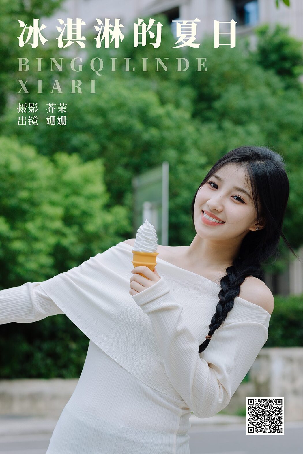 YiTuYu艺图语 Vol.5574 Yang Mao Shan Er Cover Photo