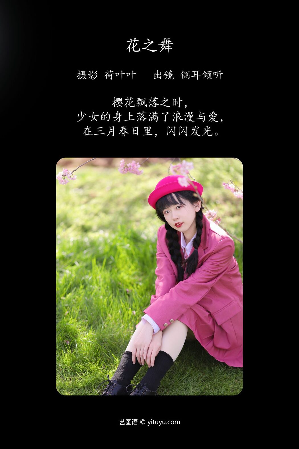 YiTuYu艺图语 Vol.5495 Ce Er Qing Xin Ting