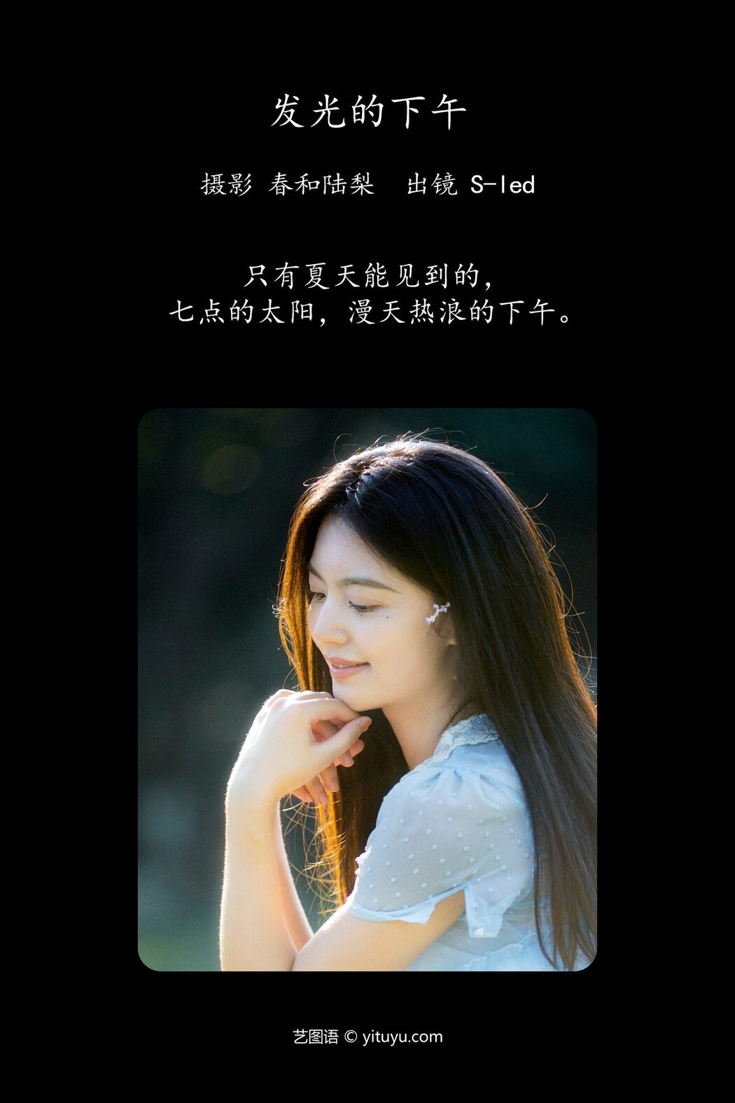 YiTuYu艺图语 Vol.5526 S-led