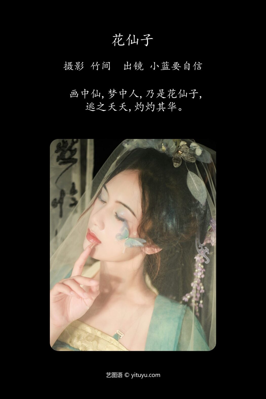 YiTuYu艺图语 Vol.5493 Lan She Yu