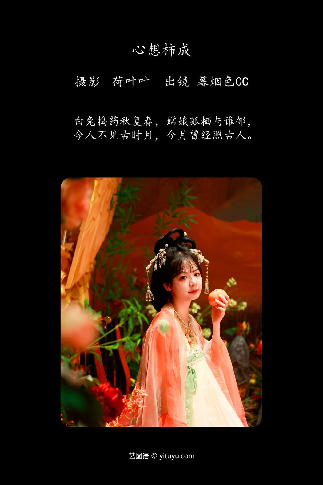 YiTuYu艺图语 Vol.5489 Mu Yan Se Cc