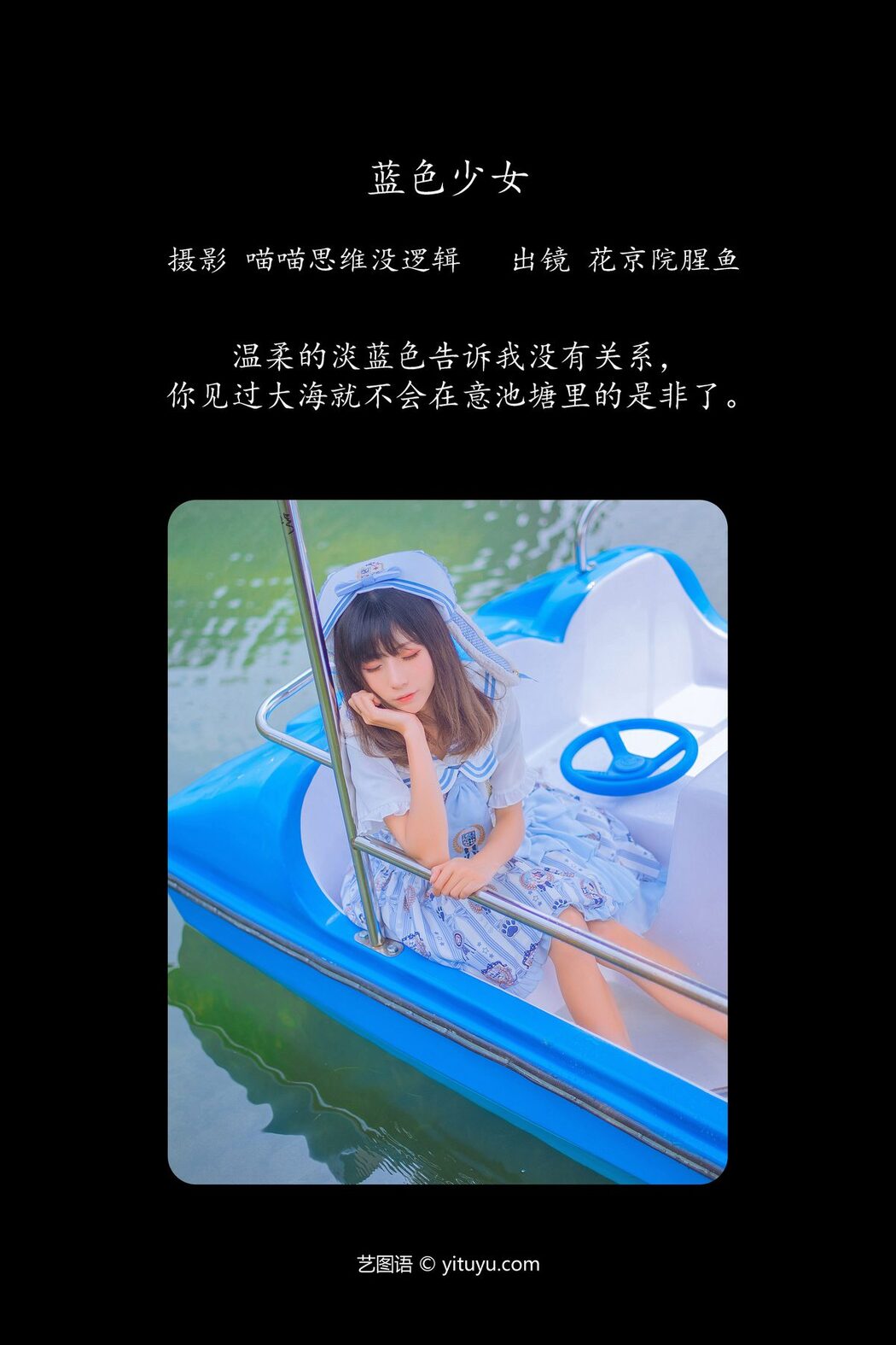 YiTuYu艺图语 Vol.5621 Hua Jing Yuan Xing Yu