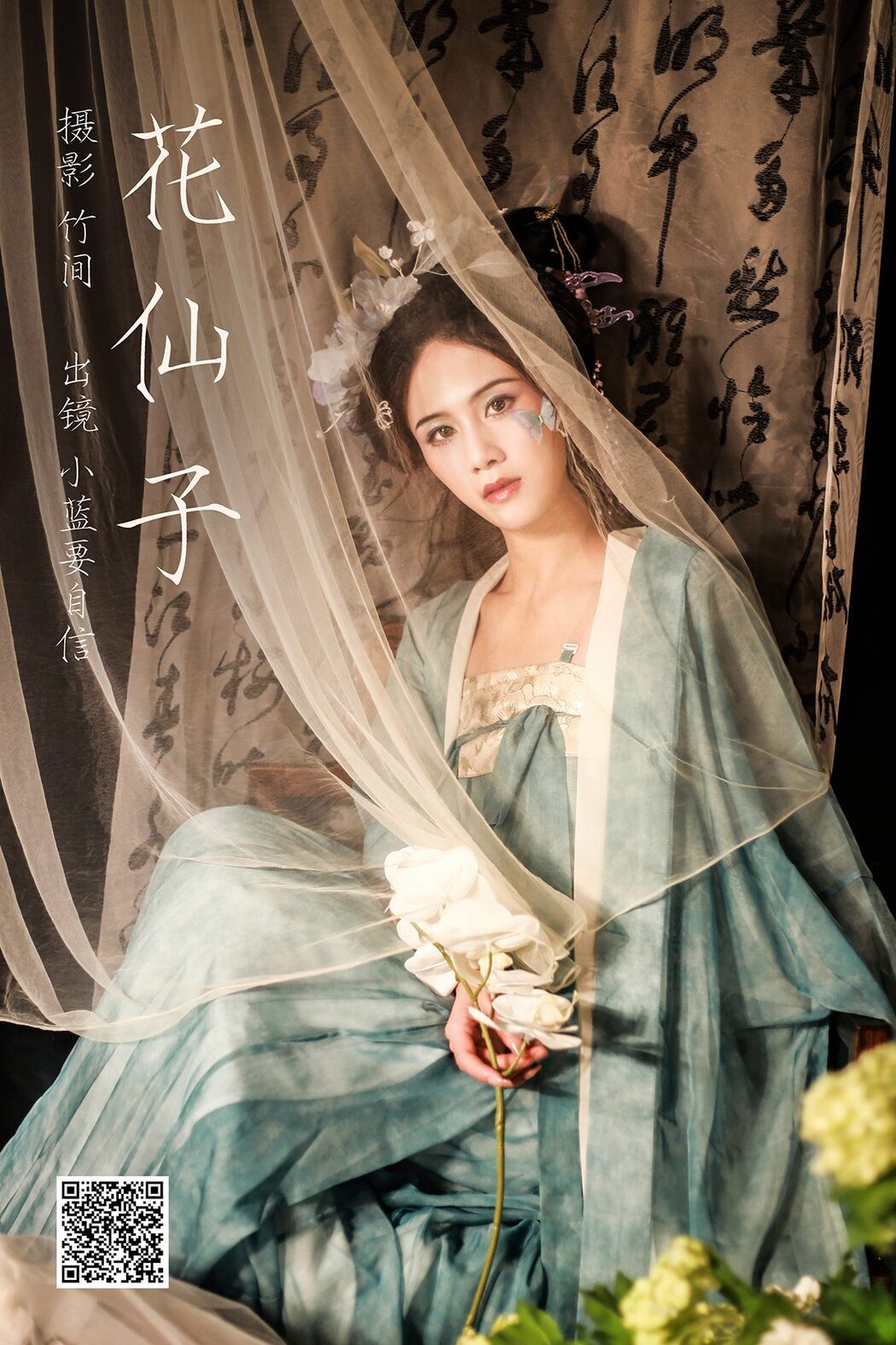 YiTuYu艺图语 Vol.5493 Lan She Yu Cover Photo