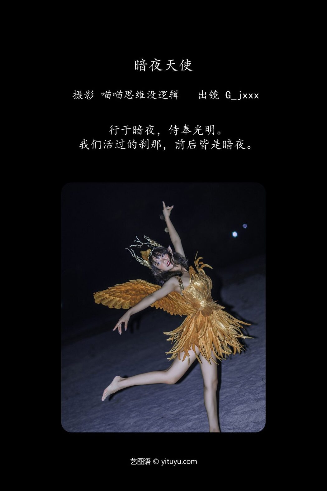 YiTuYu艺图语 Vol.5612 G_jxxx