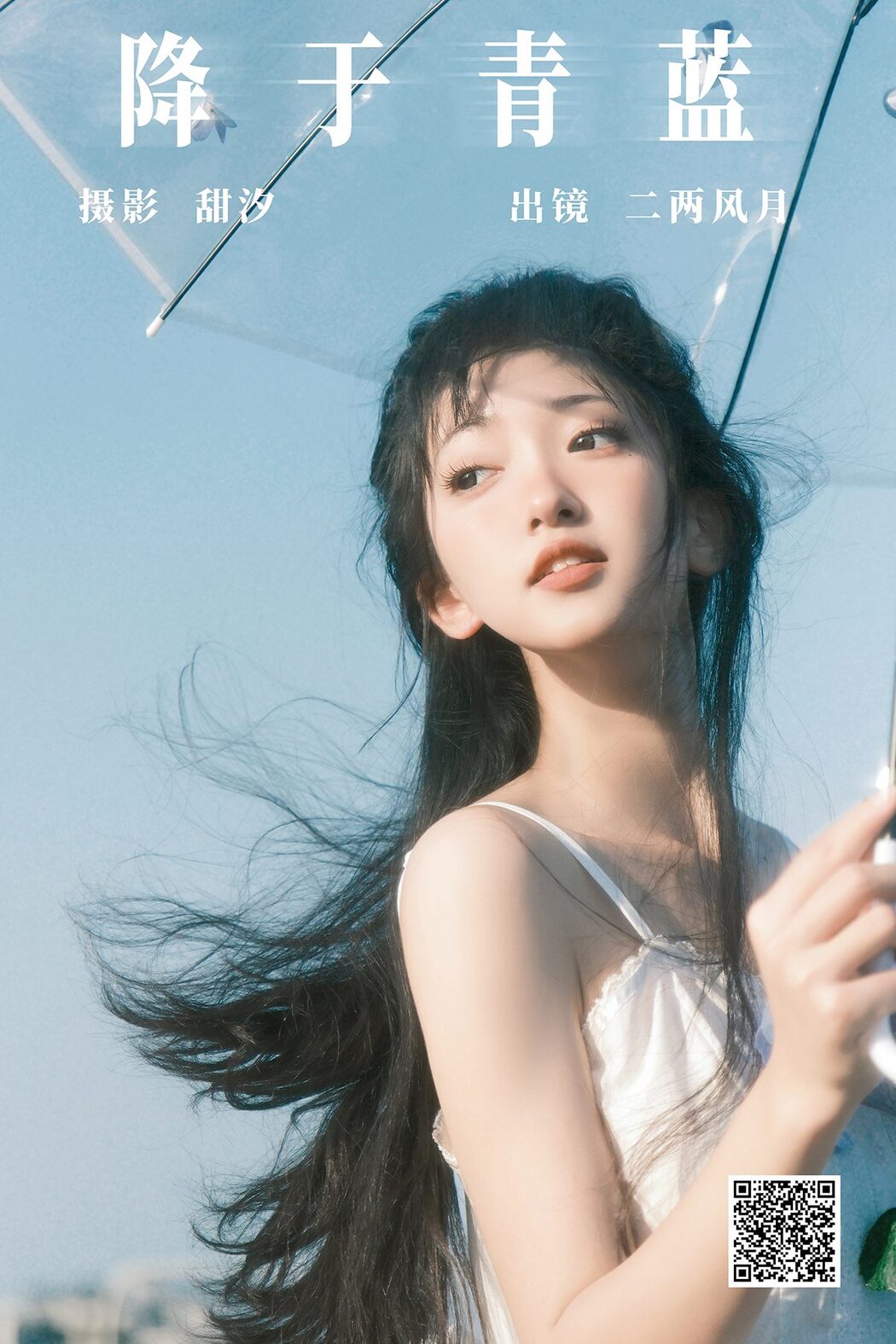YiTuYu艺图语 Vol.5512 Er Liang Feng Yue Cover Photo