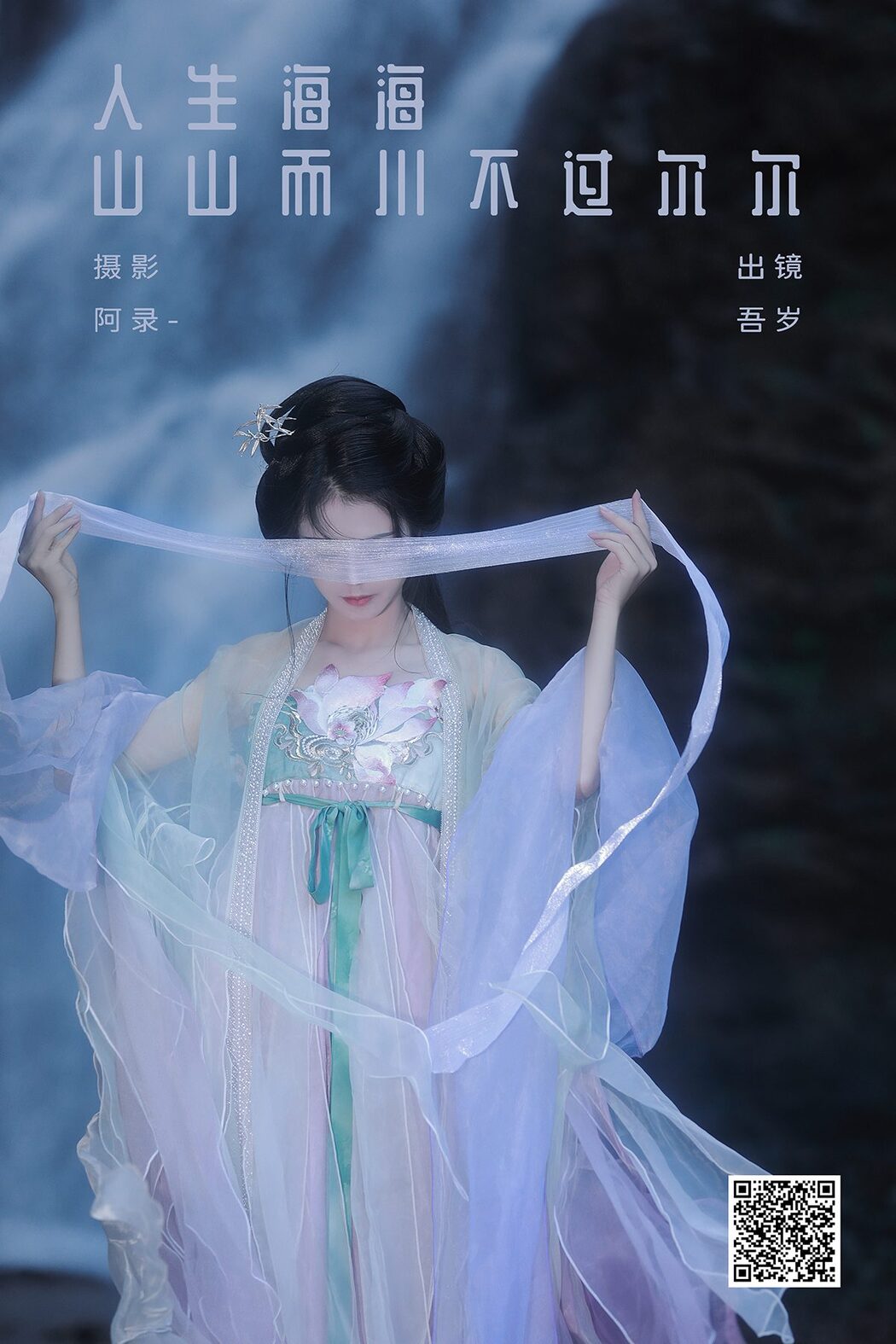 YiTuYu艺图语 Vol.5506 Wu Sui Cover Photo