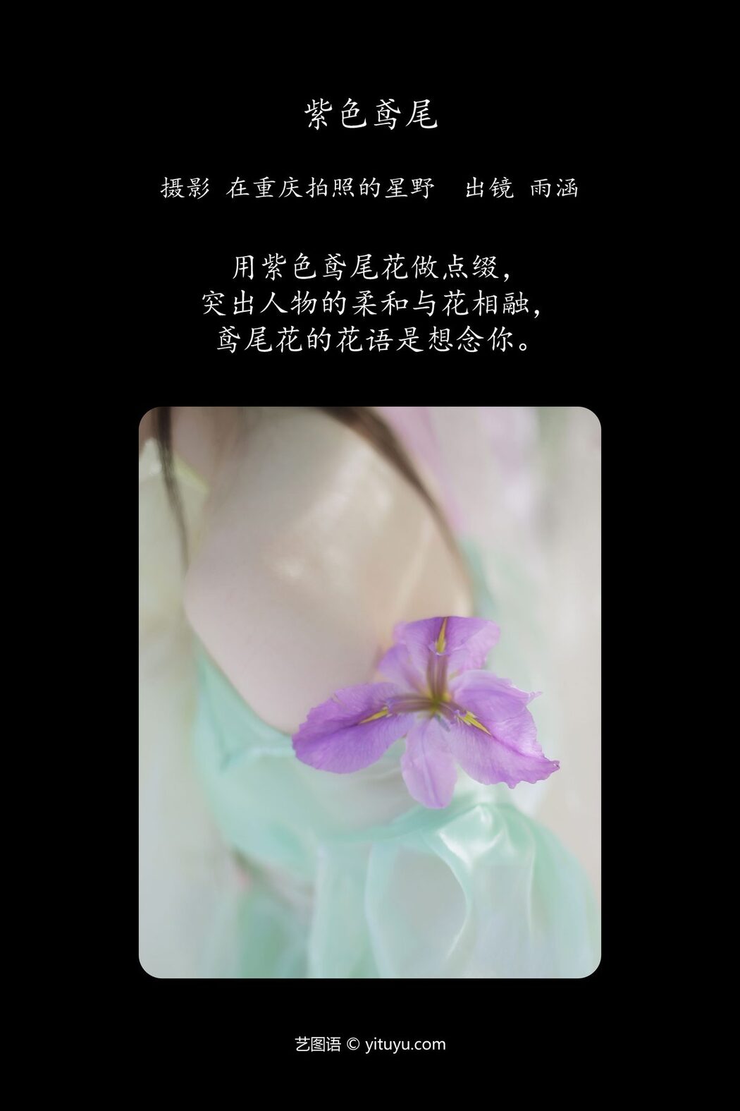 YiTuYu艺图语 Vol.5611 Su Xiang Tu Rou