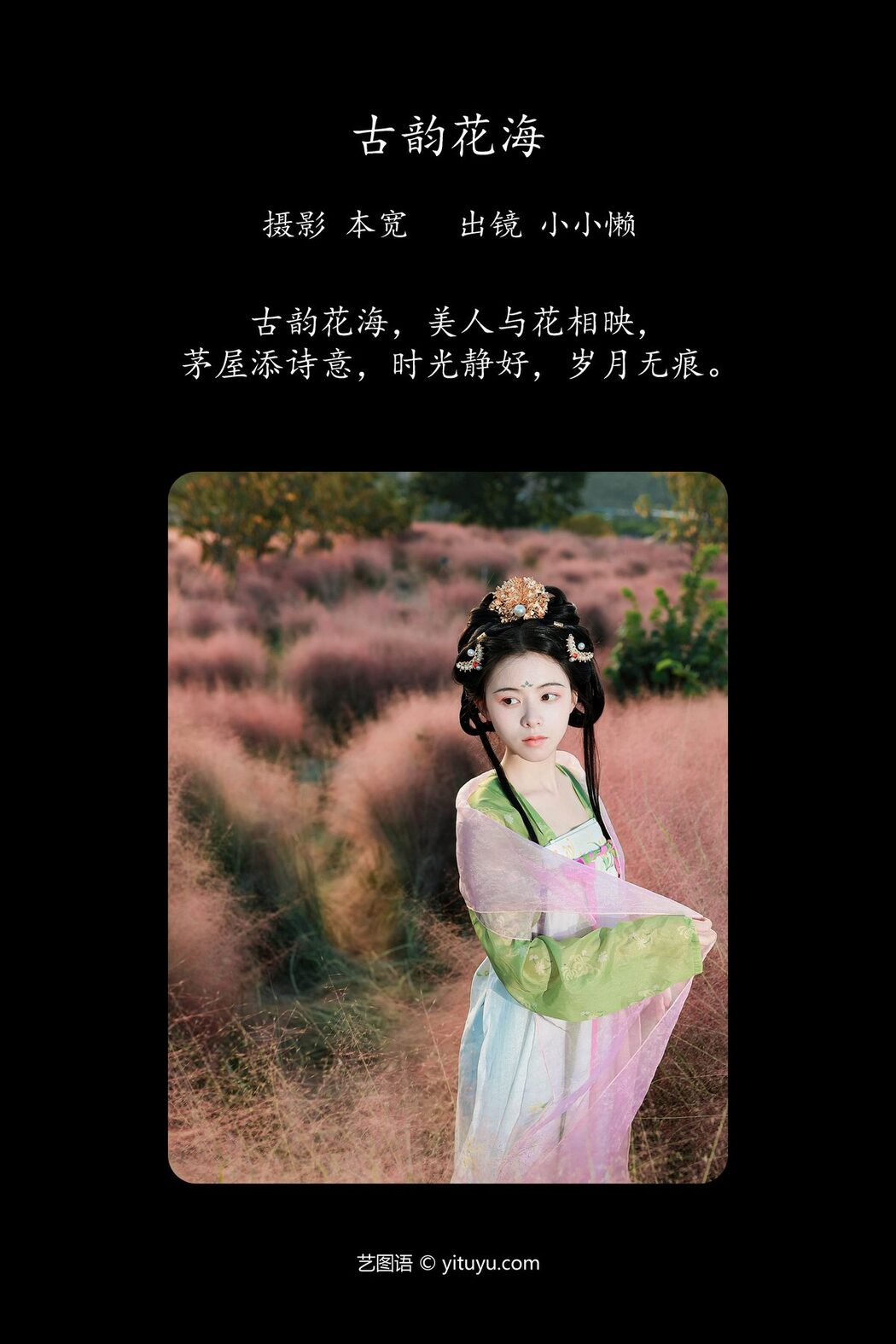 YiTuYu艺图语 Vol.5511 Xiao Xiao Lan