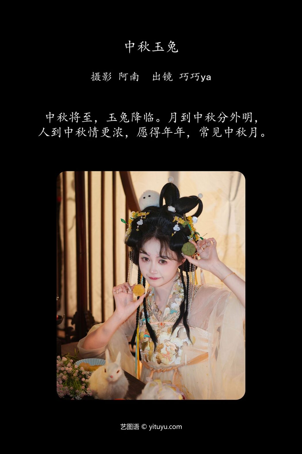 YiTuYu艺图语 Vol.5580 Qiao Qiao Ya
