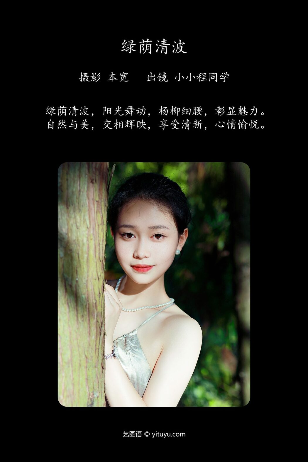 YiTuYu艺图语 Vol.5551 Xiao Xiao Cheng Tong Xue