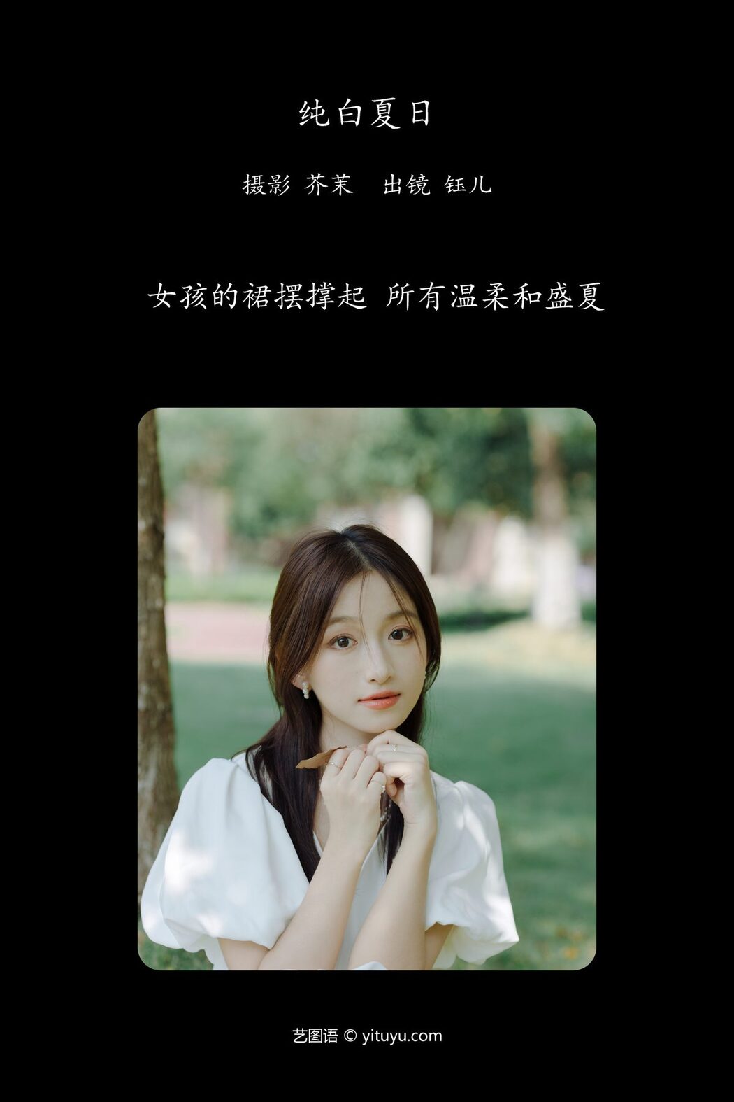YiTuYu艺图语 Vol.5653 Yu Er