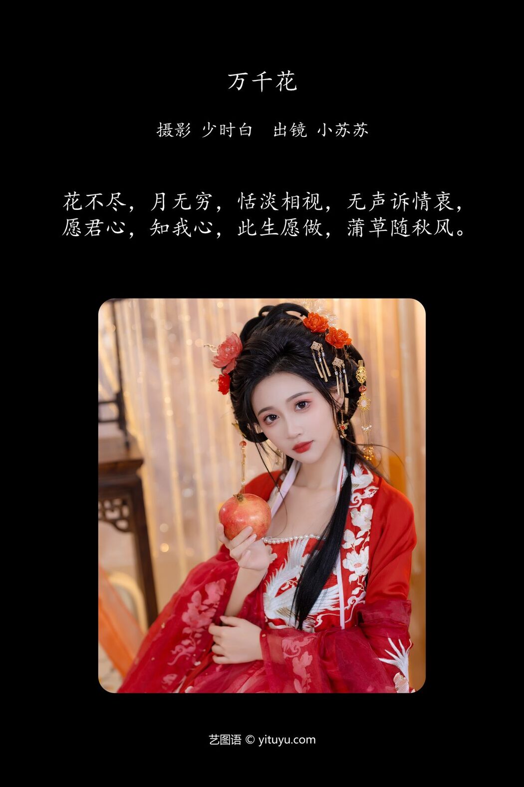YiTuYu艺图语 Vol.5657 Qi Luo Sheng De Xiao Su Su