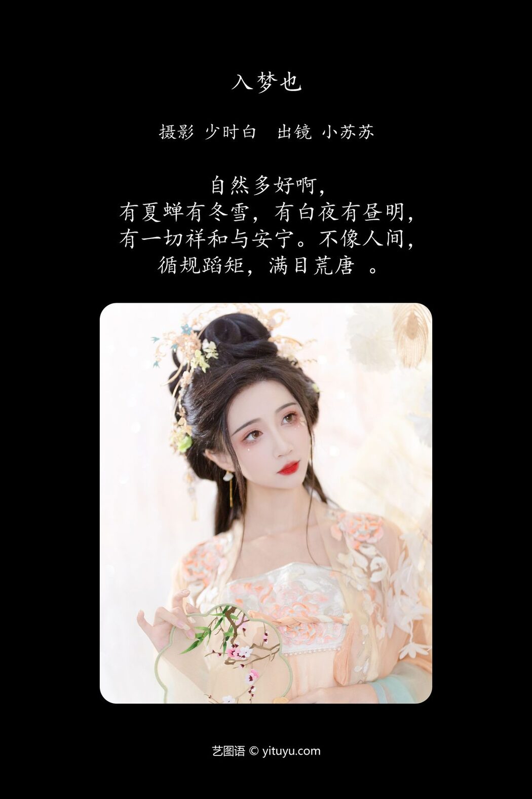 YiTuYu艺图语 Vol.5606 Qi Luo Sheng De Xiao Su Su