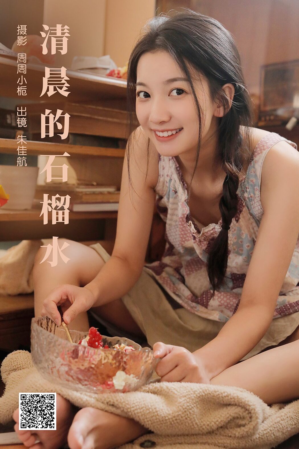 YiTuYu艺图语 Vol.5531 Zhu Jia Hang Cover Photo