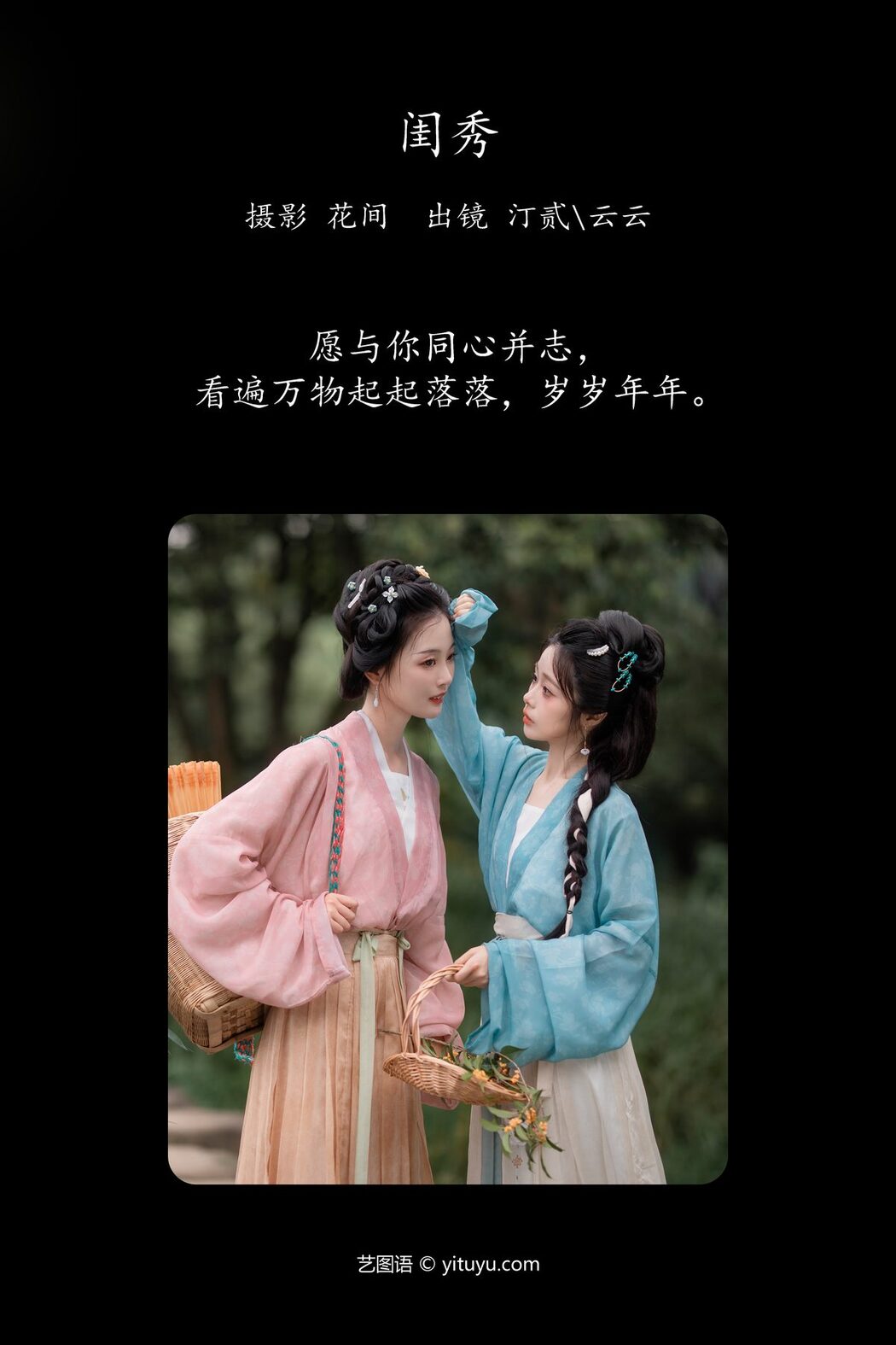 YiTuYu艺图语 Vol.5566 Ting Er