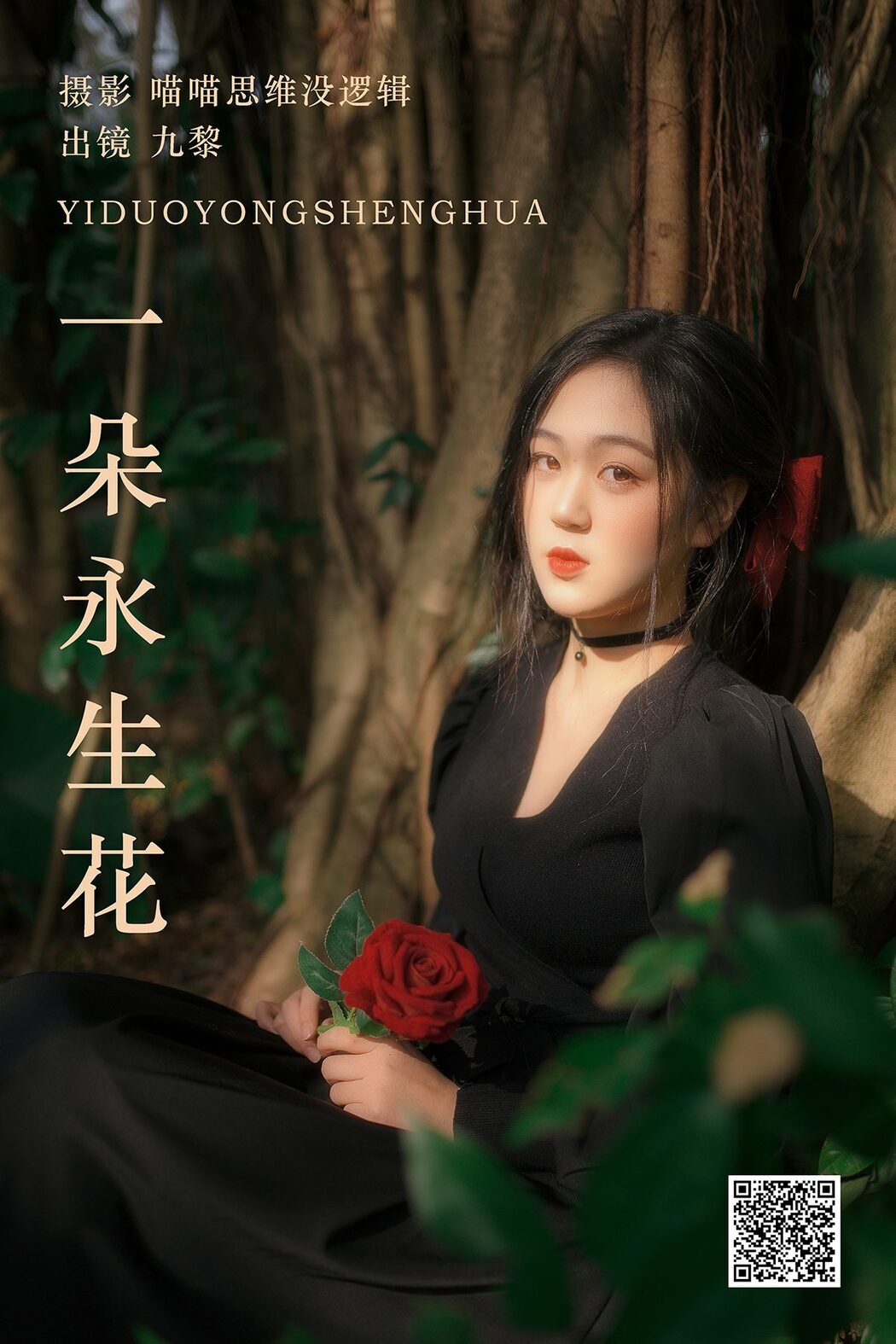 YiTuYu艺图语 Vol.5564 Jiu Li Cover Photo