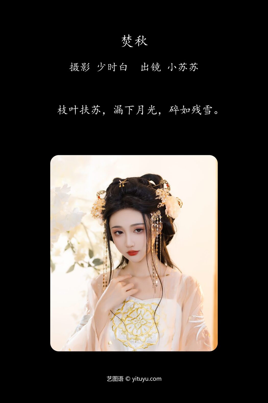 YiTuYu艺图语 Vol.5614 Qi Luo Sheng De Xiao Su Su