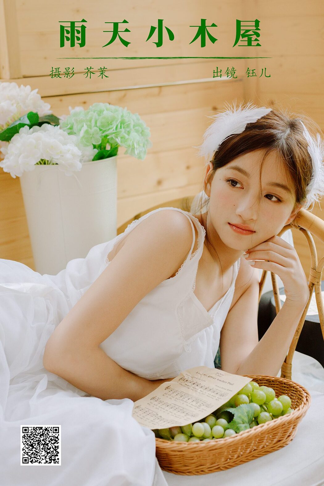 YiTuYu艺图语 Vol.5588 Yu Er Cover Photo