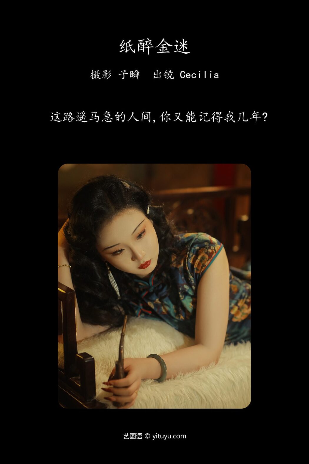 YiTuYu艺图语 Vol.5539 Cecilia