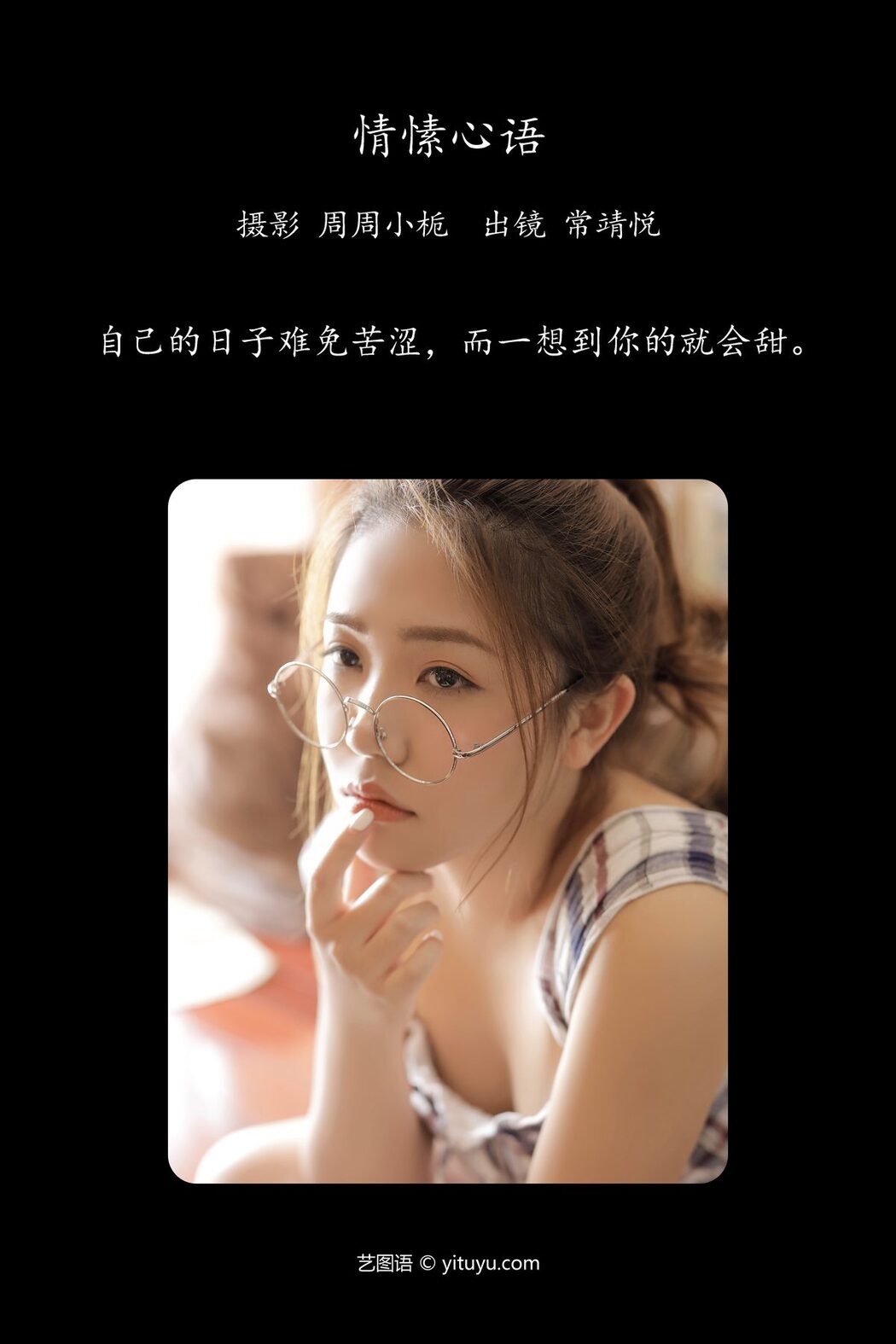 YiTuYu艺图语 Vol.5521 Chang Jing Yue