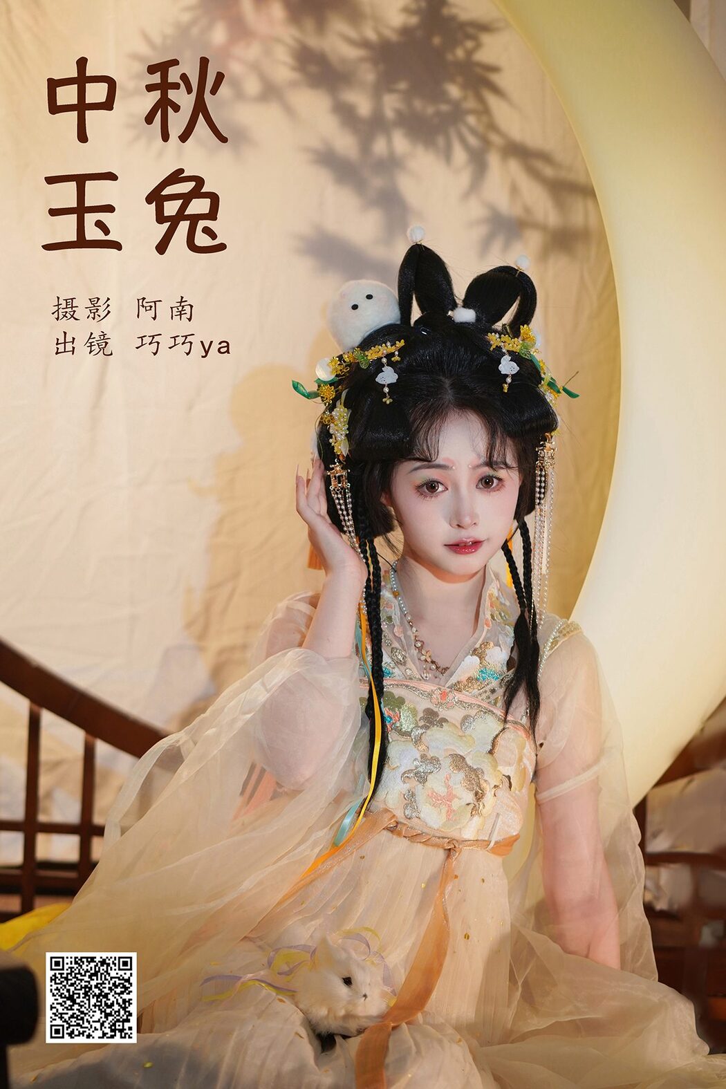 YiTuYu艺图语 Vol.5580 Qiao Qiao Ya Cover Photo