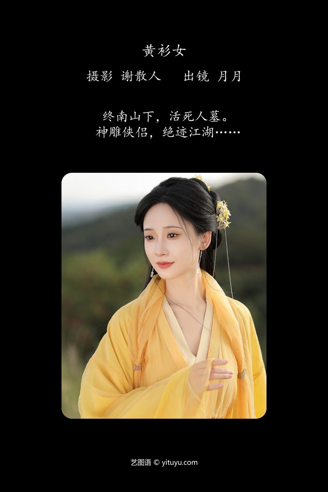 YiTuYu艺图语 Vol.5541 Jia Yue Yue Yue