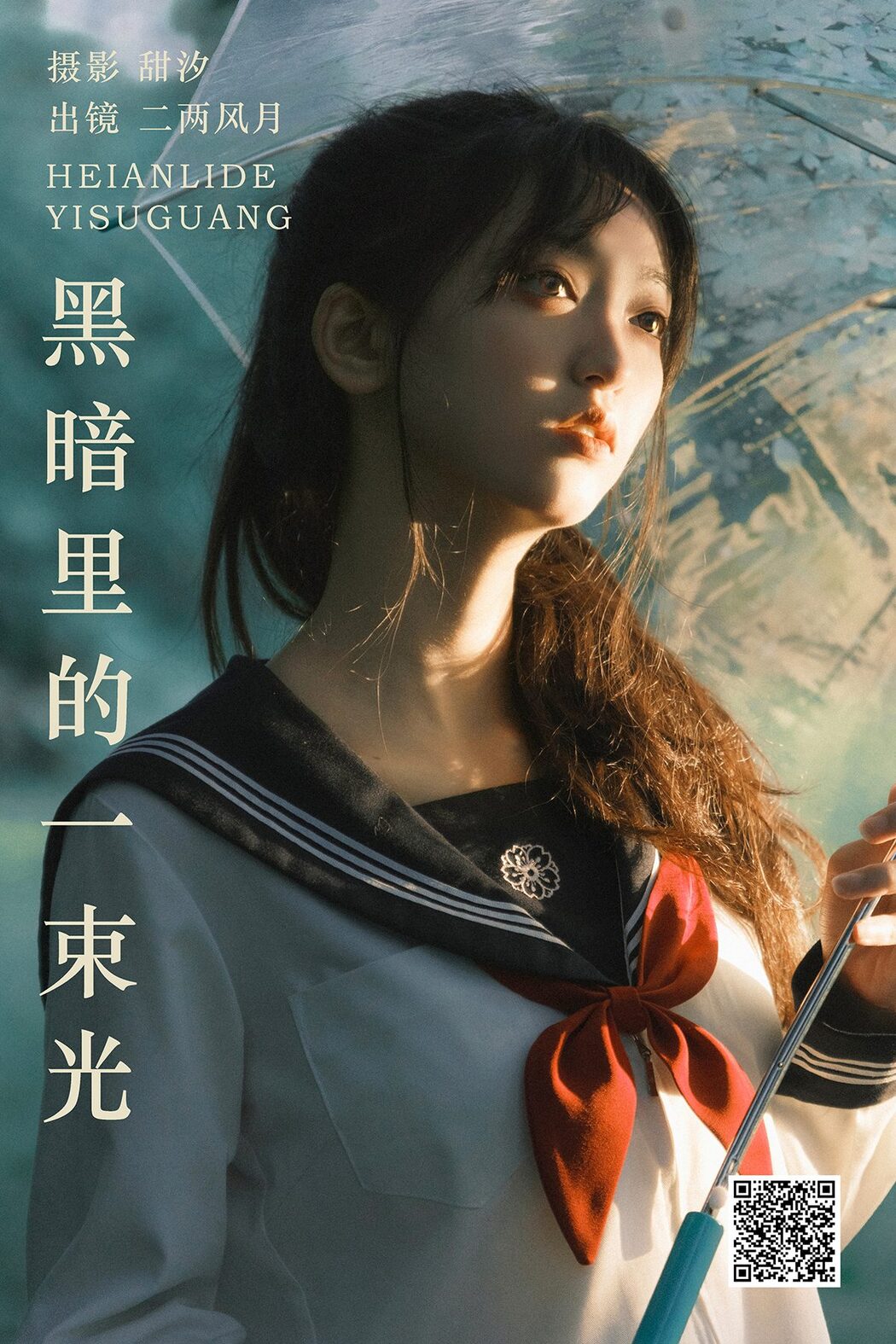 YiTuYu艺图语 Vol.5597 Er Liang Feng Yue Cover Photo