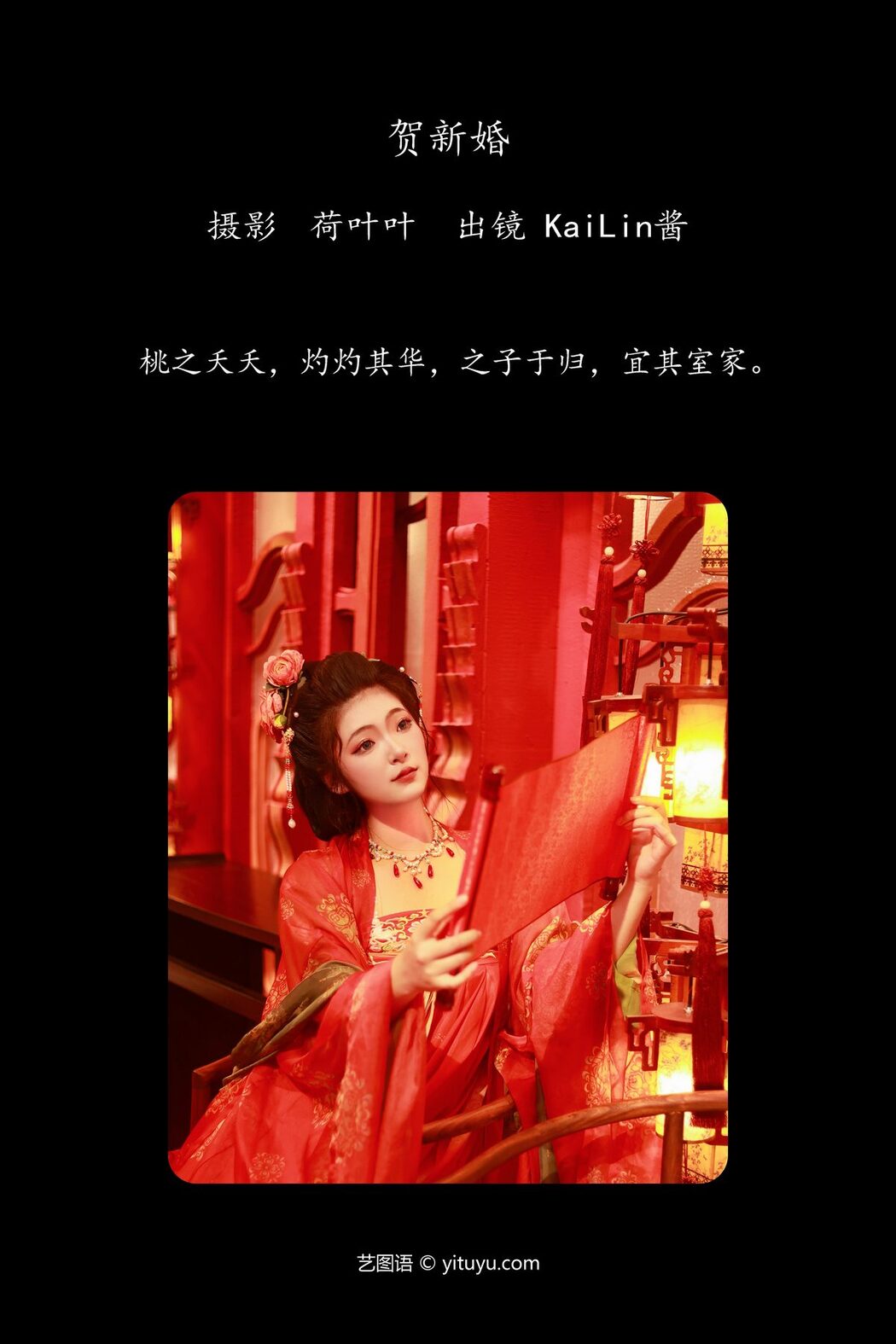 YiTuYu艺图语 Vol.5549 KaiLin Jiang