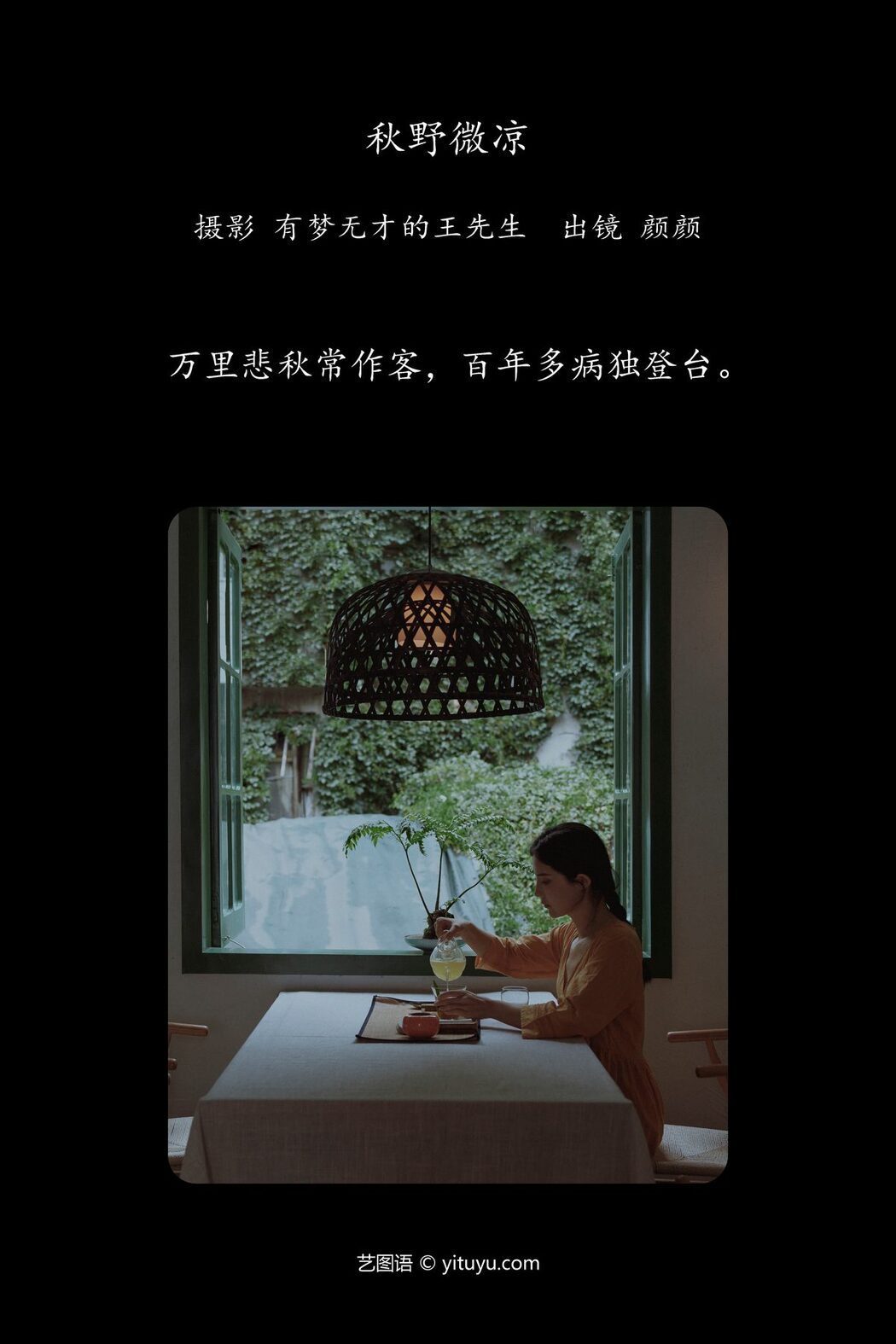YiTuYu艺图语 Vol.5649 Yan Shi Yi