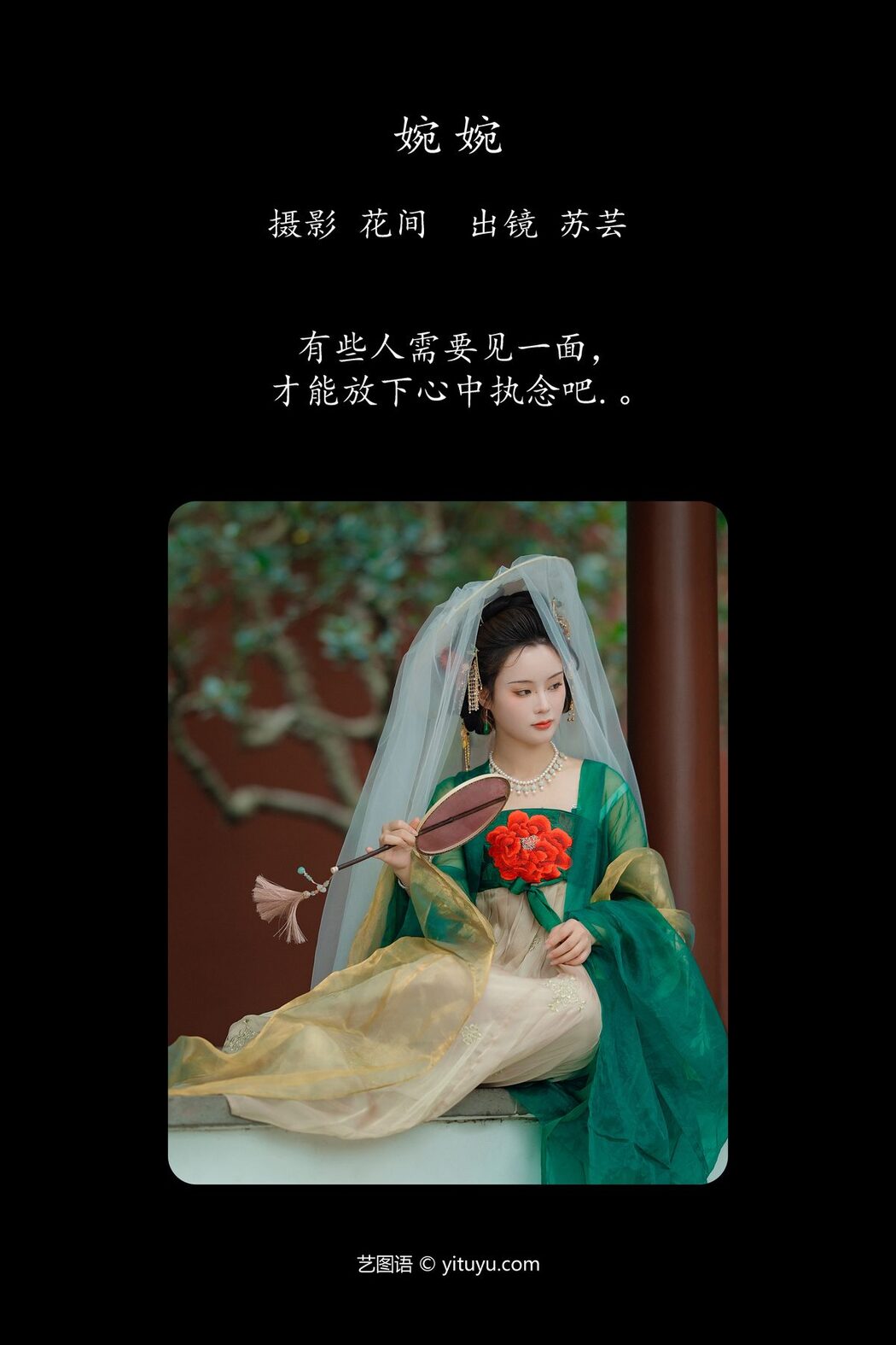 YiTuYu艺图语 Vol.5608 Su Yun