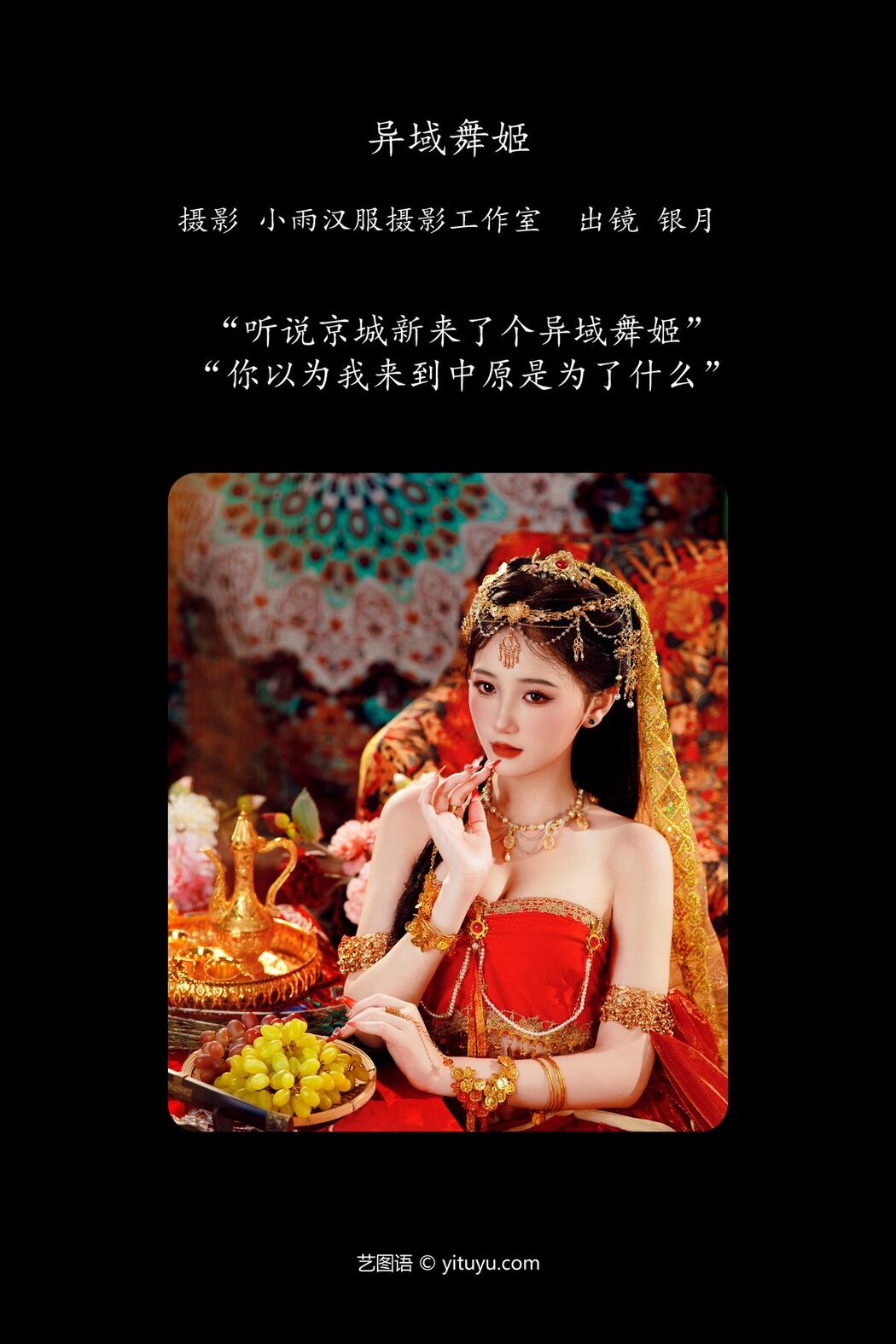 YiTuYu艺图语 Vol.5635 Wo Chi Yi Tou Niu