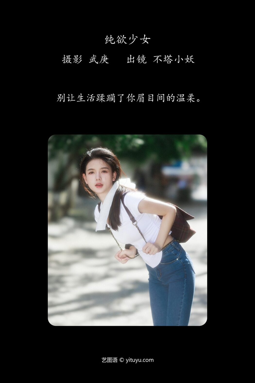 YiTuYu艺图语 Vol.5620 Bu Ta Xiao Yao