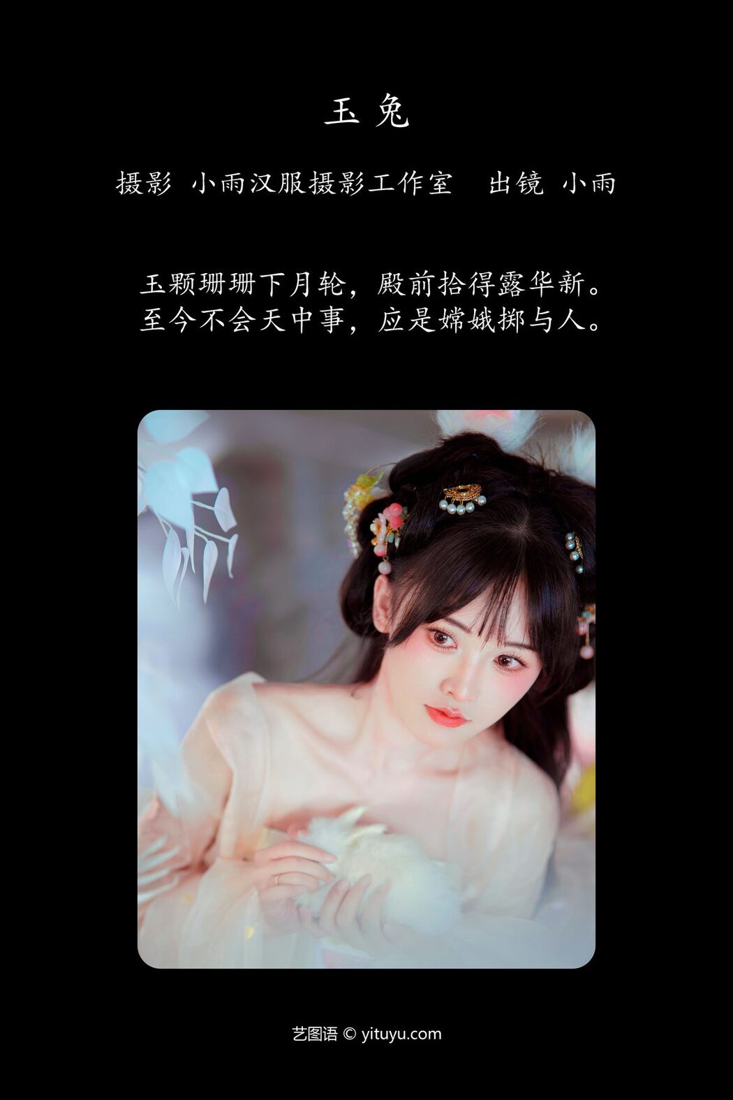 YiTuYu艺图语 Vol.5626 Xiao Yu