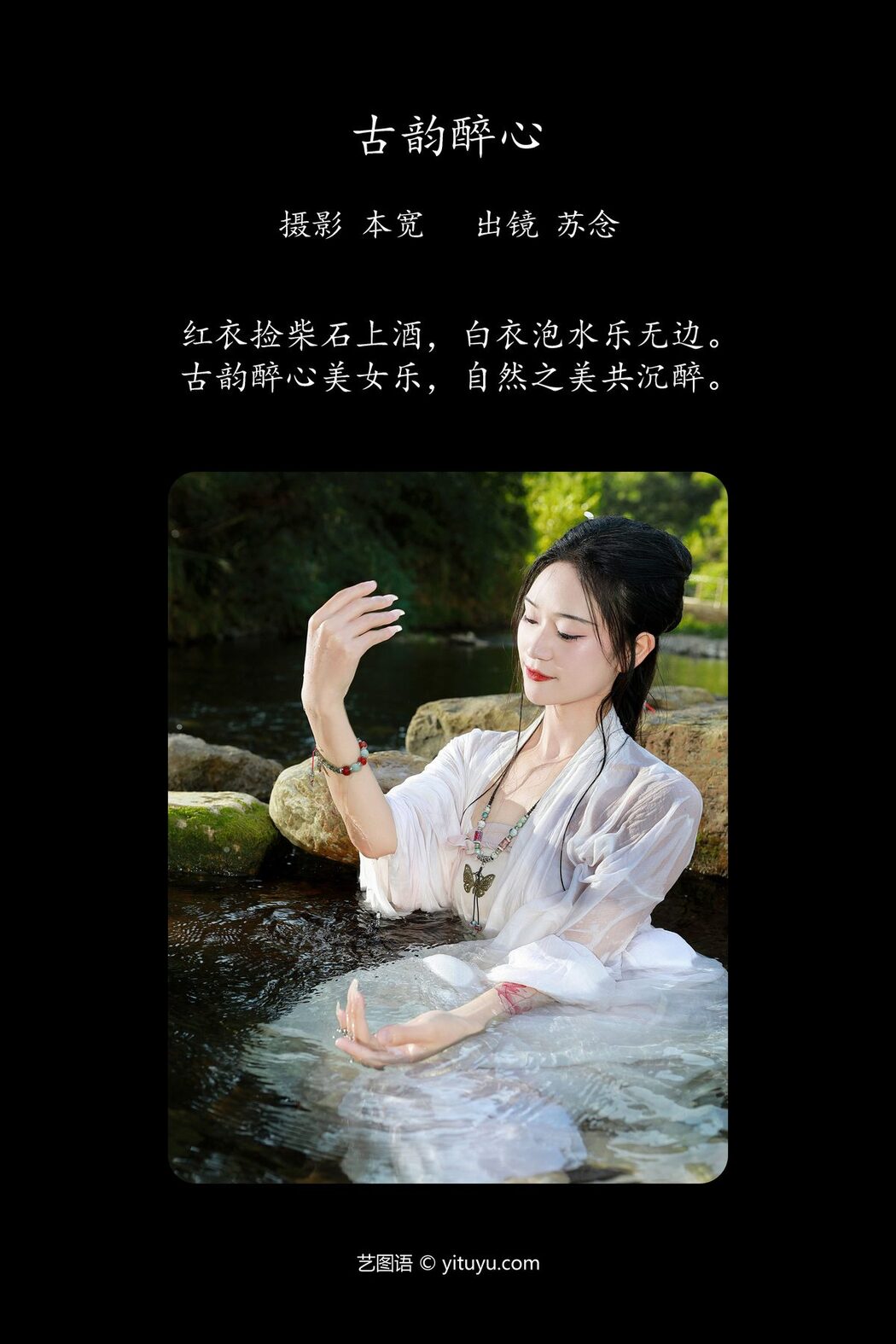 YiTuYu艺图语 Vol.5504 Chang Nian W