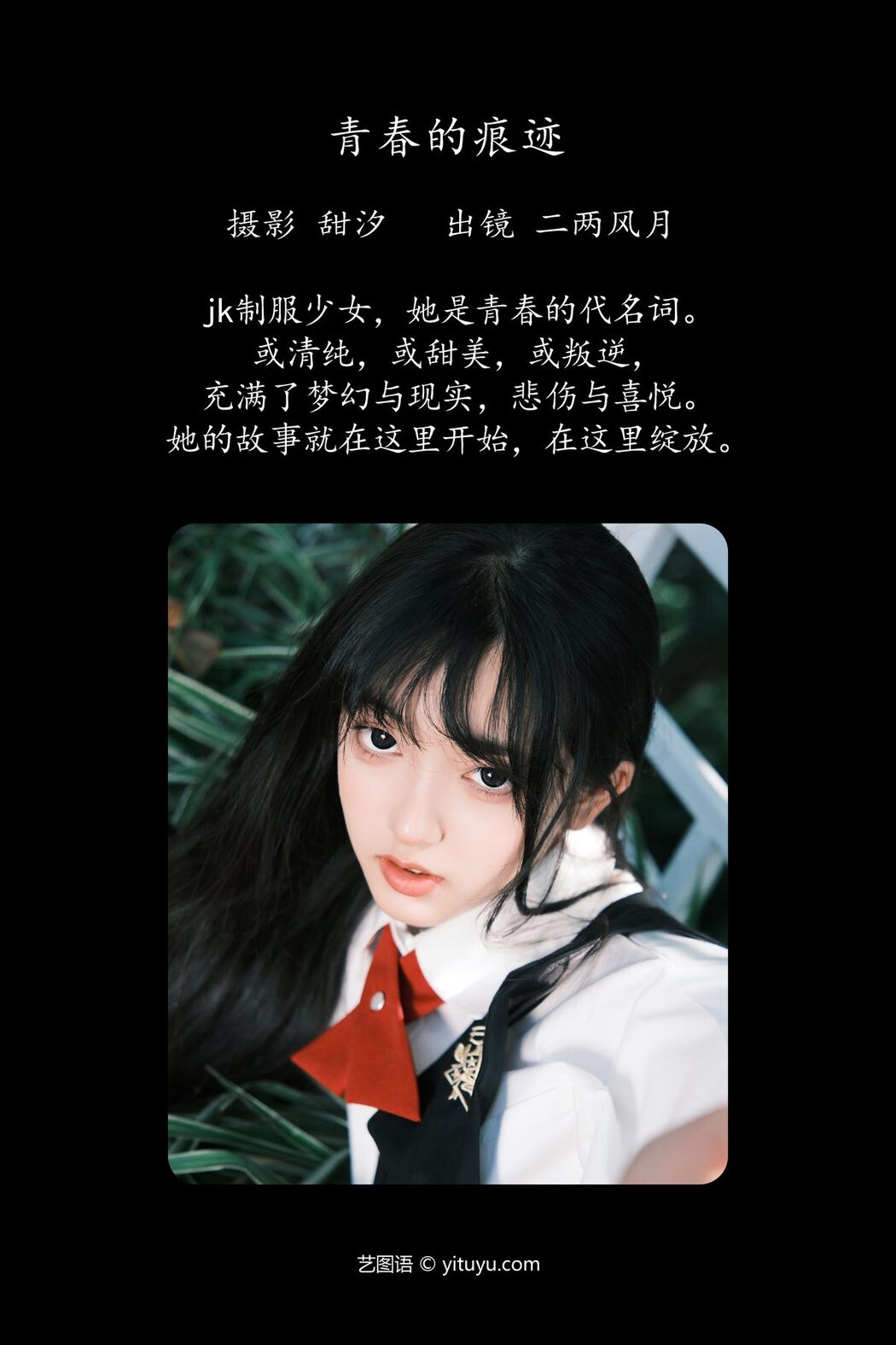 YiTuYu艺图语 Vol.5520 Er Liang Feng Yue