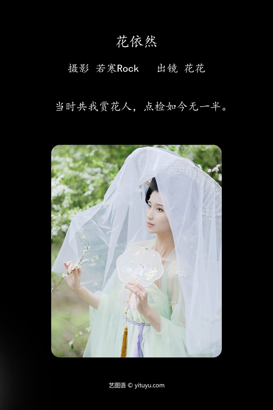 YiTuYu艺图语 Vol.5494 Hua Hua Shen Me Shi Hou 90 Jin