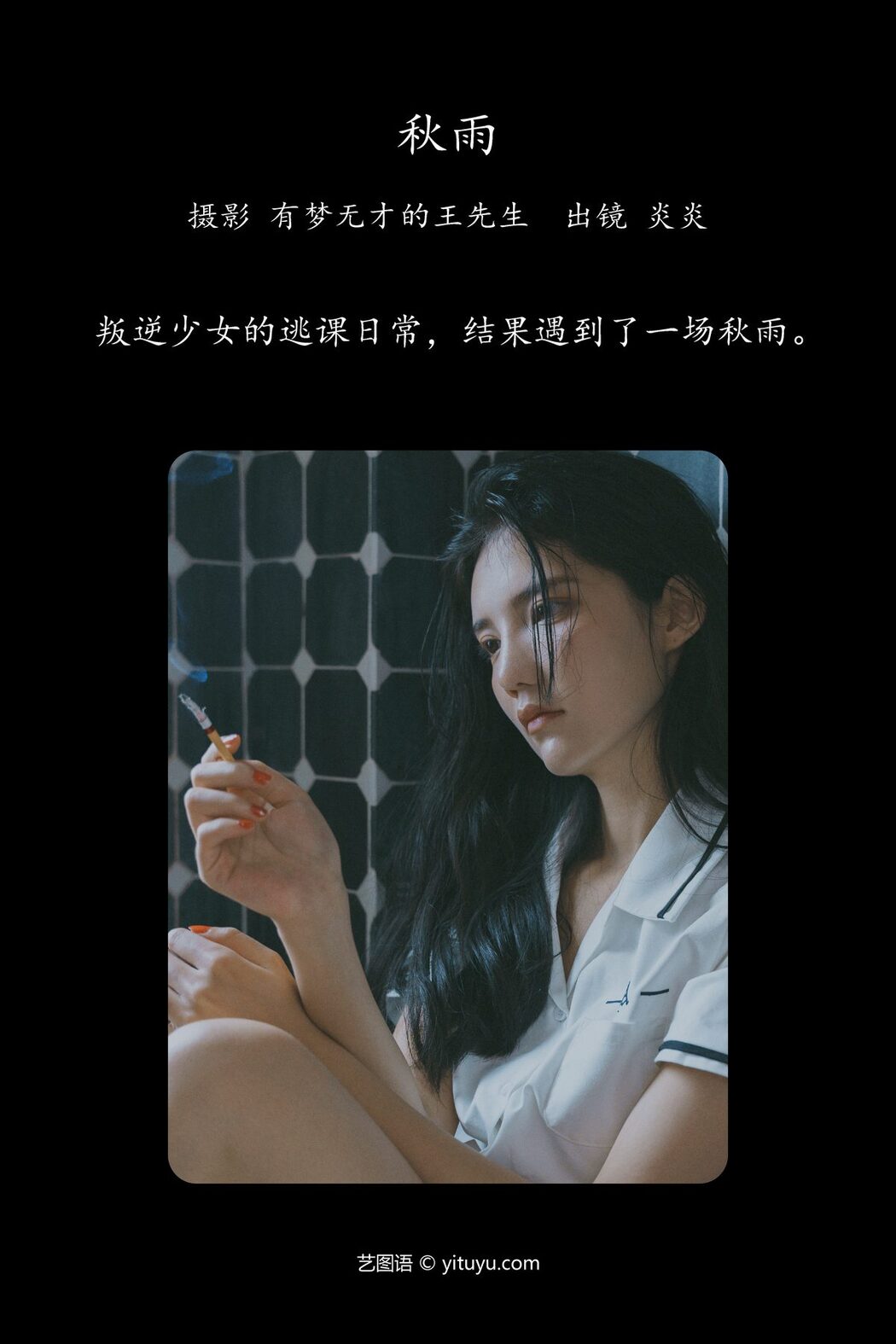 YiTuYu艺图语 Vol.5554 Yan Shi Yi