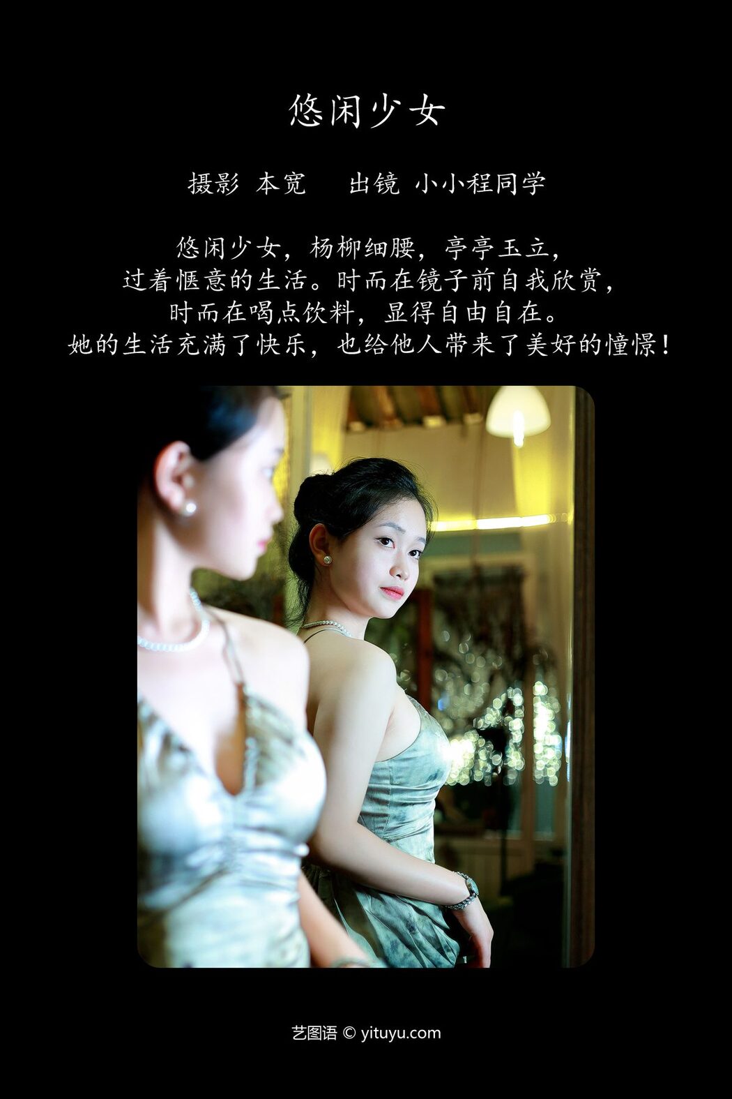 YiTuYu艺图语 Vol.5546 Xiao Xiao Cheng Tong Xue