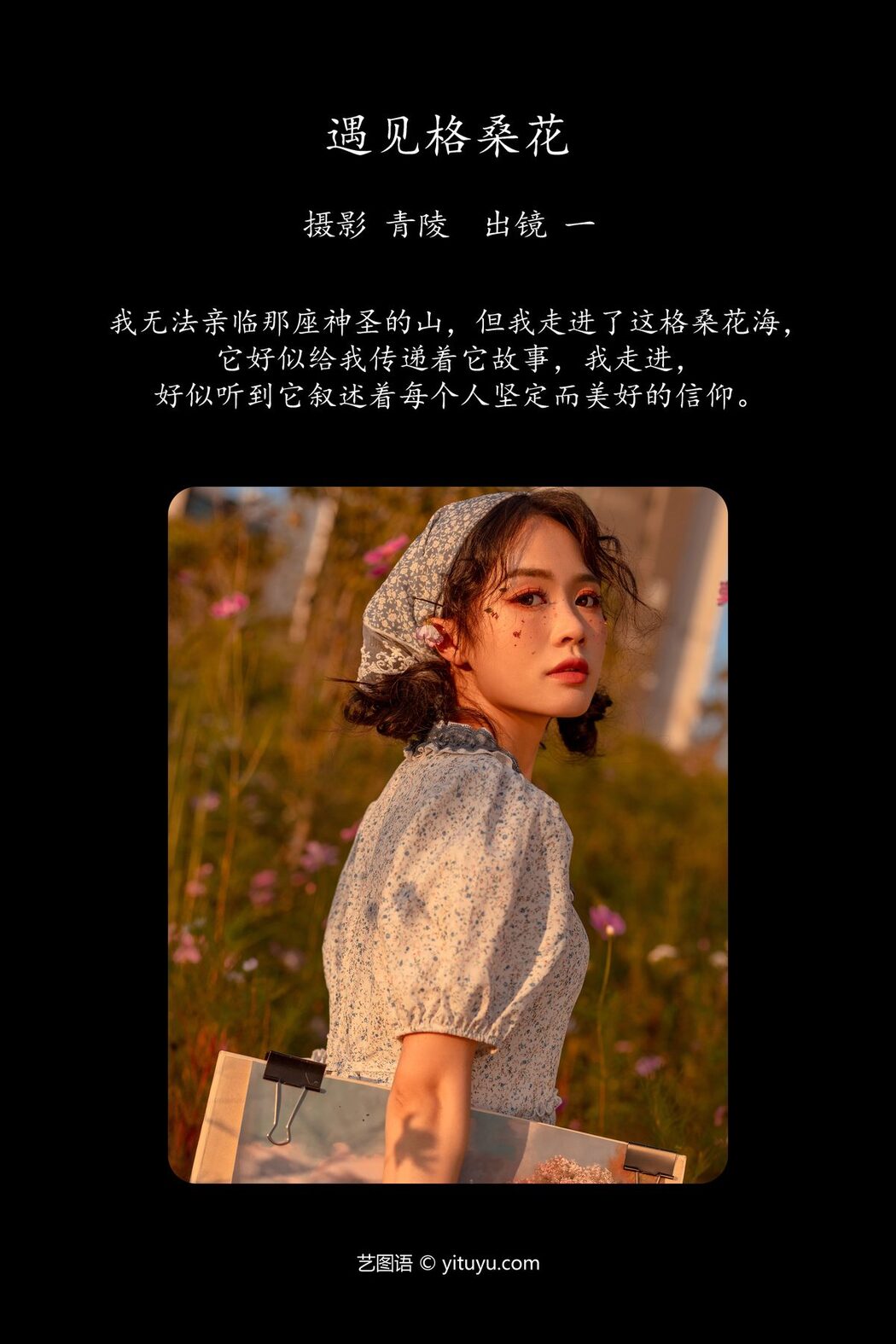 YiTuYu艺图语 Vol.5548 Yi