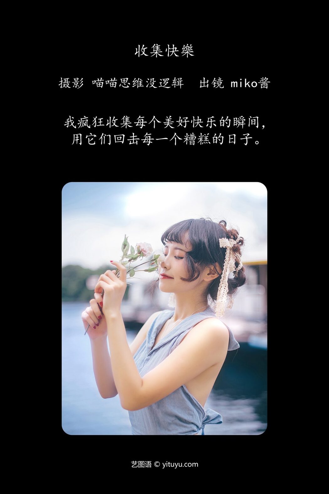YiTuYu艺图语 Vol.5570 Miko Miko Ww