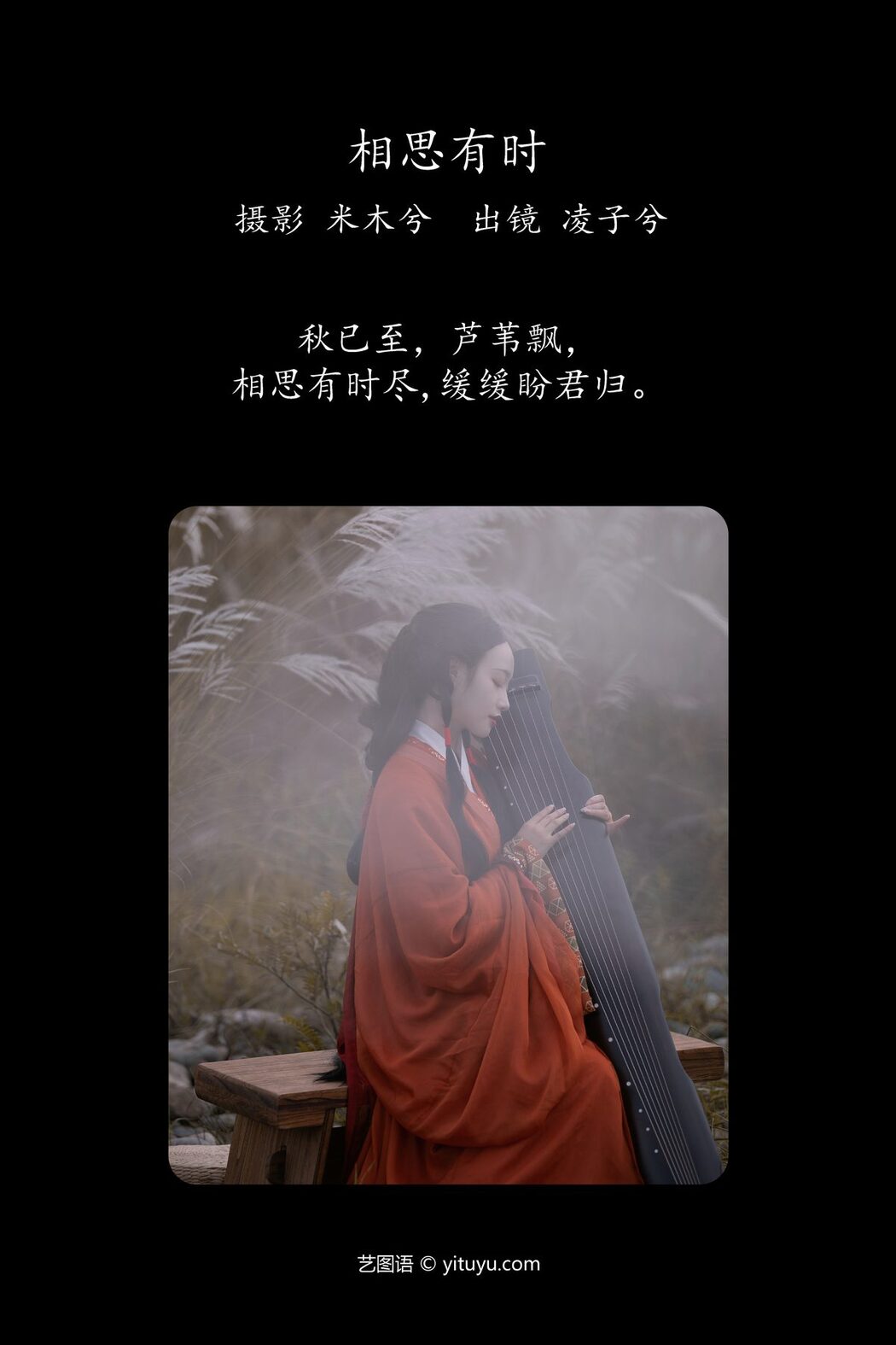 YiTuYu艺图语 Vol.5545 Ling Zi Xi